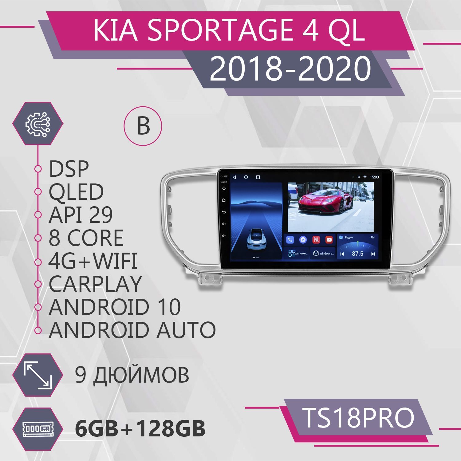 Штатная автомагнитола TS18Pro/ 6+128GB/ Kia Sportage 4 QL 2018-2020 Киа Спортейдж 4 КЛ В м, TS18PROSportage420182020B
Штатная автомагнитола TS18Pro/ 6+128GB/ Kia Sportage 4 QL 2018-2020 Киа Спортейдж 4 КЛ В м, TS18PROSportage420182020B