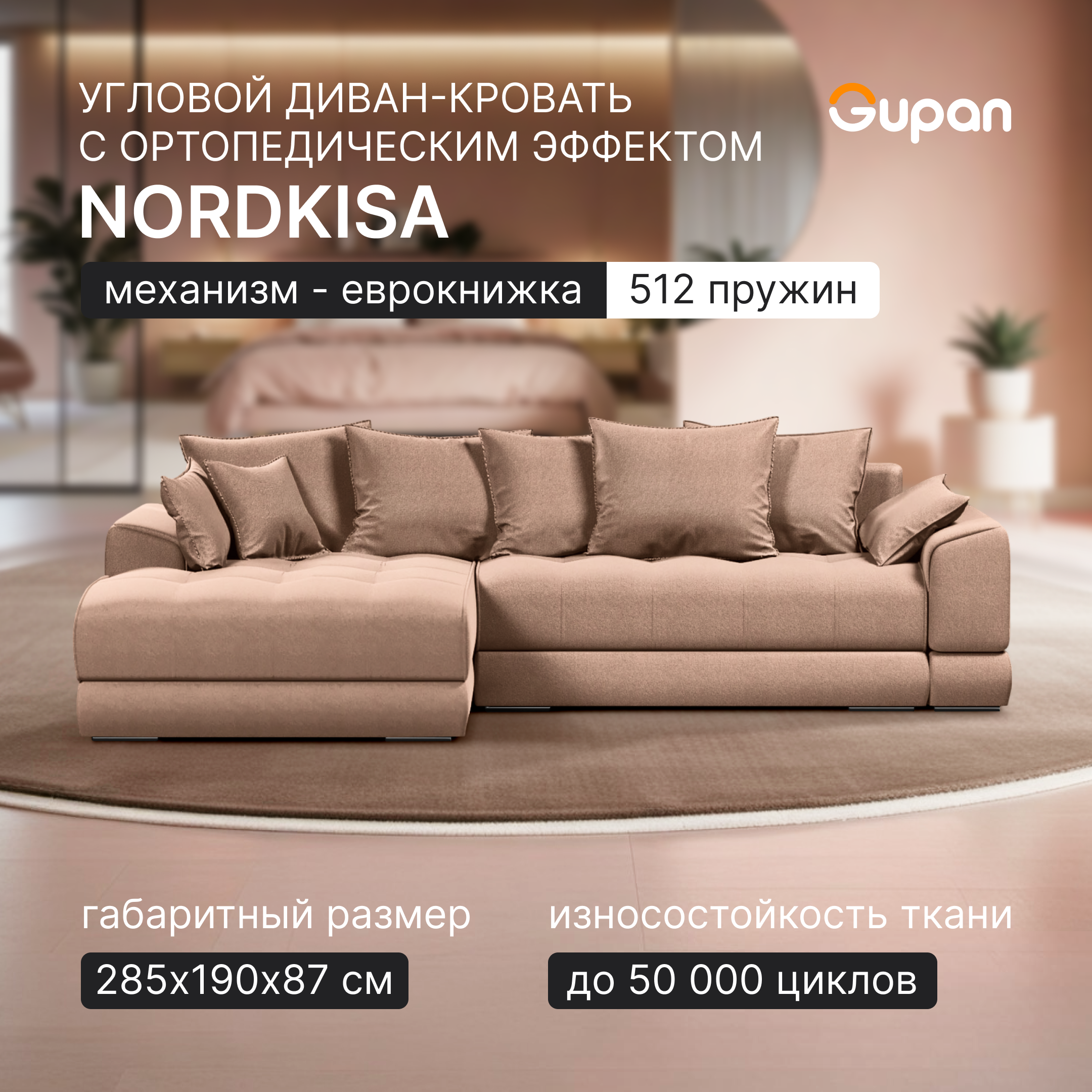 Угловой диван-кровать Gupan Nordkisa, Пружины, Еврокнижка, цвет Amigo Latte, угол слева, Nordkisa
Угловой диван-кровать Gupan Nordkisa, Пружины, Еврокнижка, цвет Amigo Latte, угол слева, Nordkisa