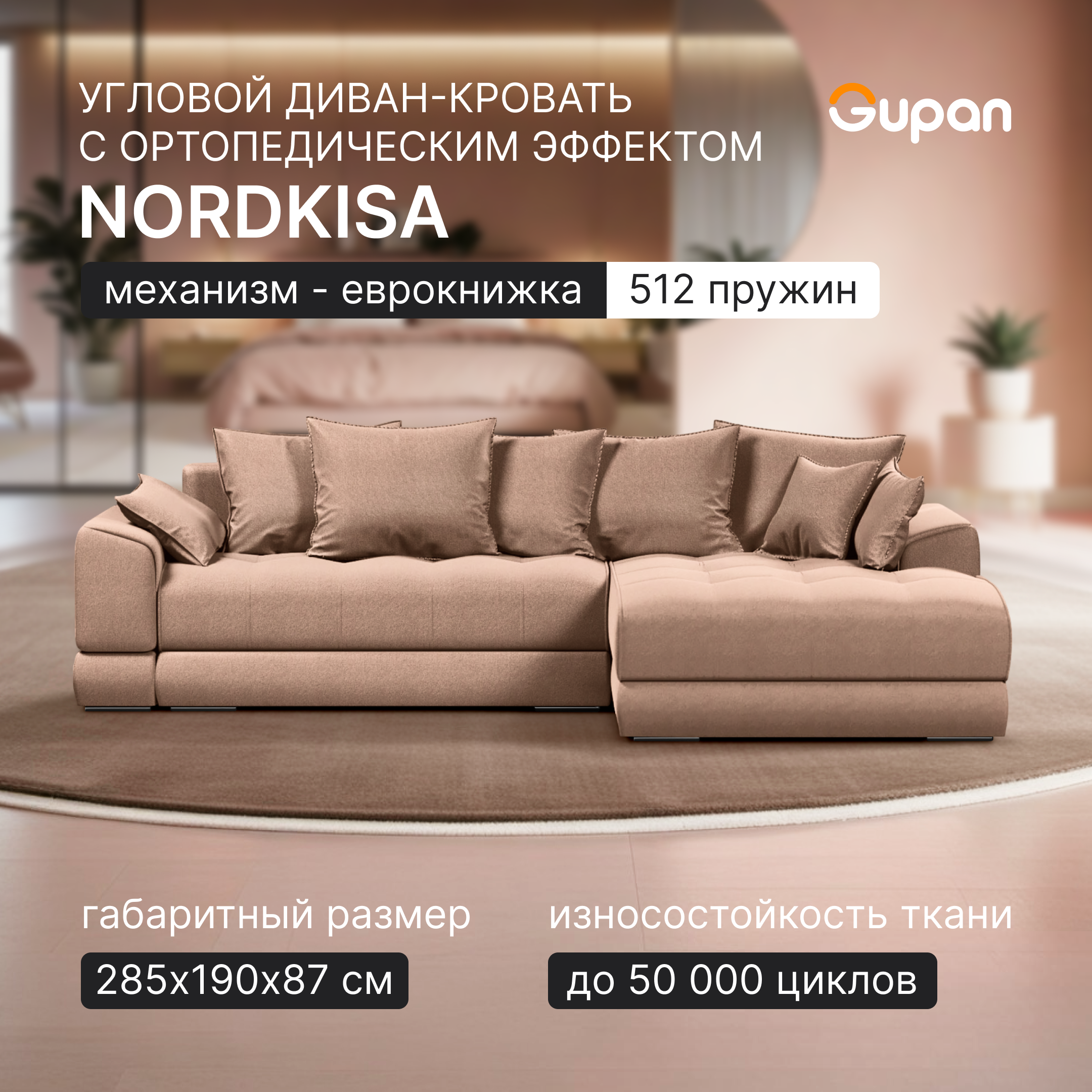 Угловой диван-кровать Gupan Nordkisa, Пружины, Еврокнижка, цвет Amigo Latte, угол справа, Nordkisa
Угловой диван-кровать Gupan Nordkisa, Пружины, Еврокнижка, цвет Amigo Latte, угол справа, Nordkisa