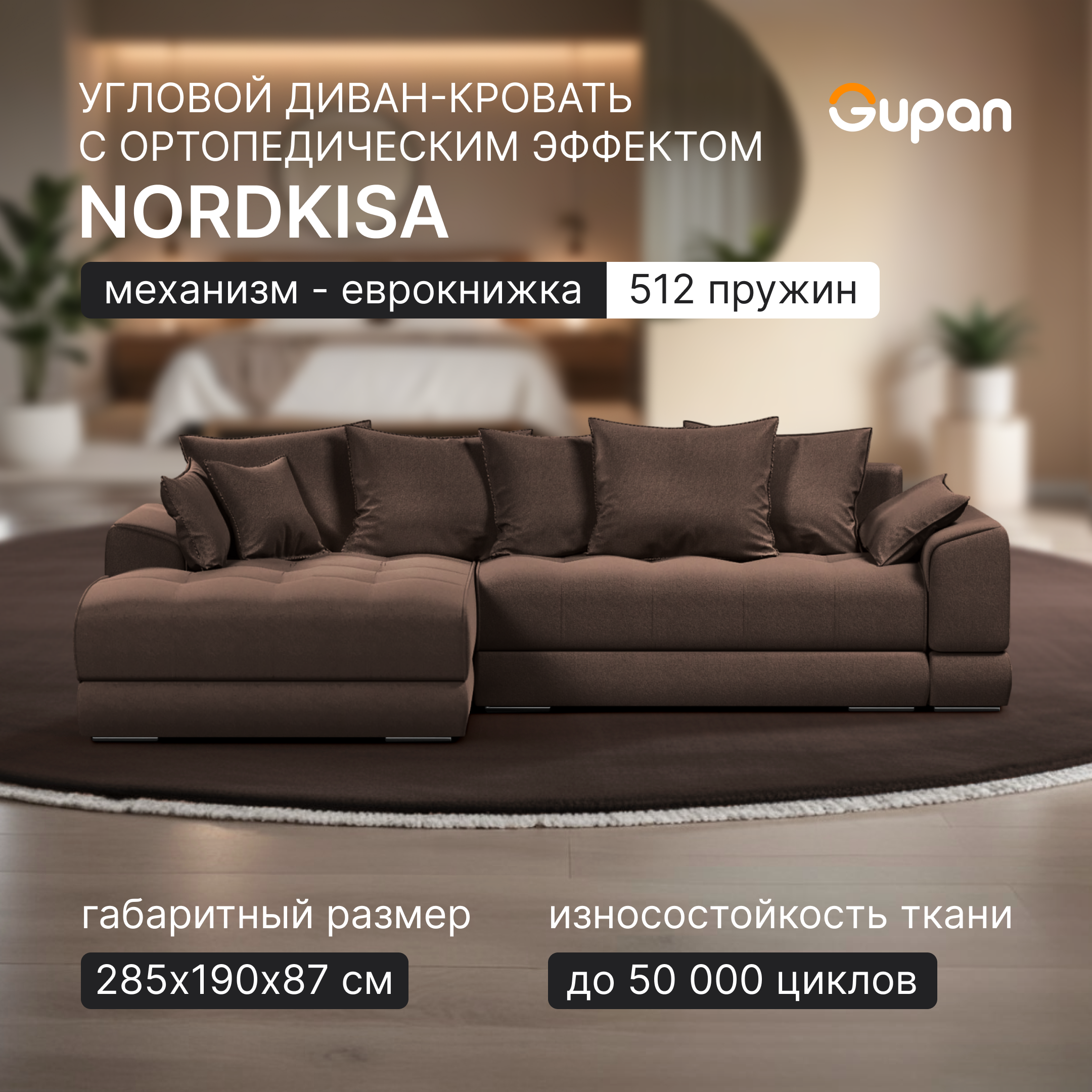 Угловой диван-кровать Gupan Nordkisa, Пружины, Еврокнижка, цвет Amigo Coffee, угол слева, Nordkisa
Угловой диван-кровать Gupan Nordkisa, Пружины, Еврокнижка, цвет Amigo Coffee, угол слева, Nordkisa