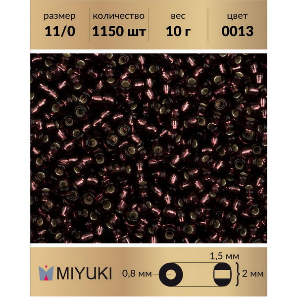 Бисер MIYUKI Япония размер 11/0 цвет Внутреннее серебрение темный аметист (0013) 10 г, Фиолетовый, Miyuki-11
Бисер MIYUKI Япония размер 11/0 цвет Внутреннее серебрение темный аметист (0013) 10 г, Фиолетовый, Miyuki-11