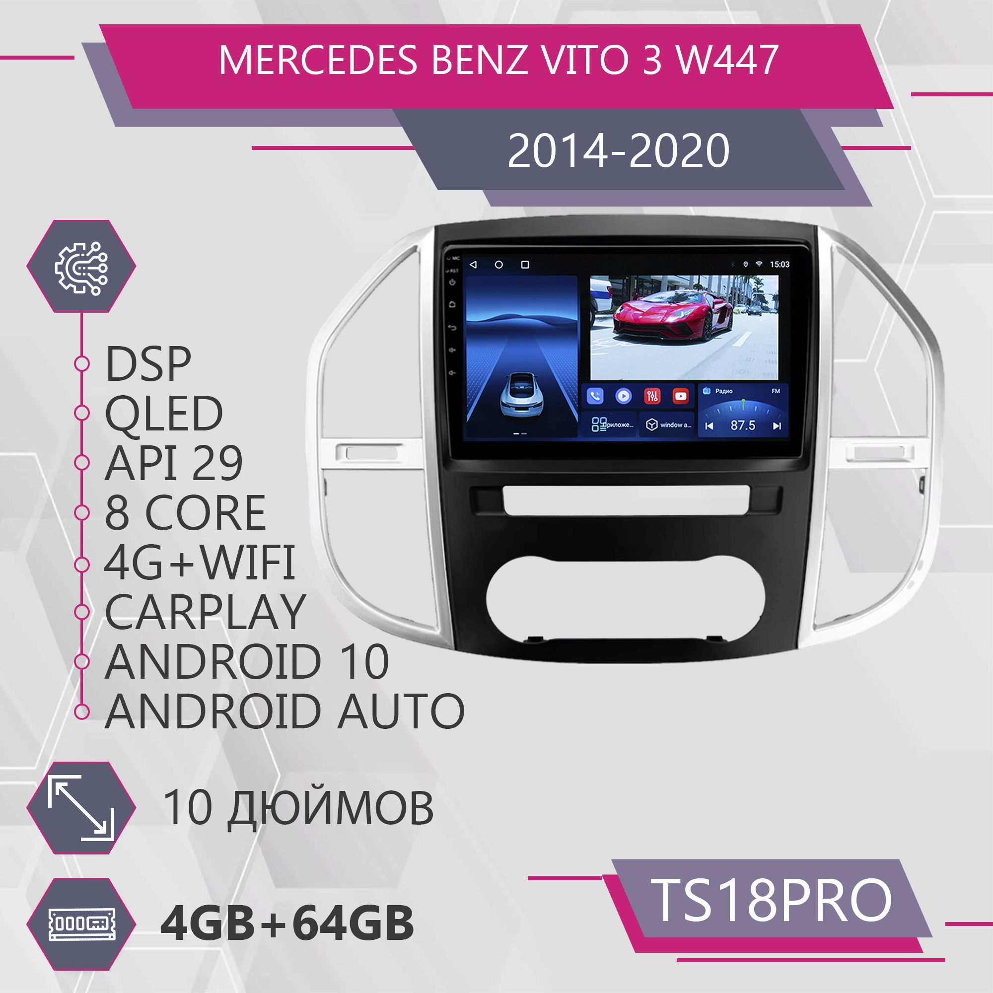 Штатная магнитола TS18Pro 4+64GB для автомобиля Mercedes Benz Vito 3 W447 Мерседес Бенц Ви, TS18PROMBenzW447
Штатная магнитола TS18Pro 4+64GB для автомобиля Mercedes Benz Vito 3 W447 Мерседес Бенц Ви, TS18PROMBenzW447