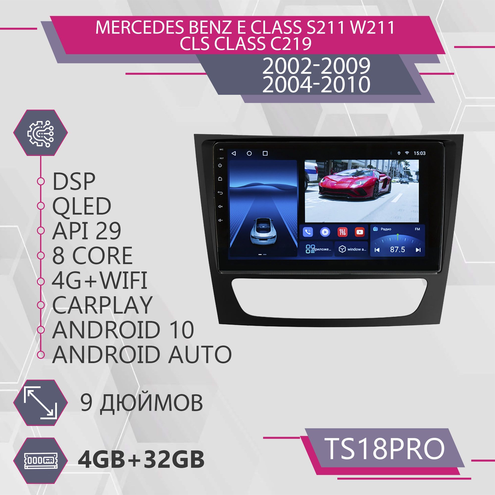 Штатная автомагнитола TS18Pro/ 4+32GB для Mercedes Benz E-Class S211 W211 Мерседес Е Класс, TS18PROMBEclassS211
Штатная автомагнитола TS18Pro/ 4+32GB для Mercedes Benz E-Class S211 W211 Мерседес Е Класс, TS18PROMBEclassS211
