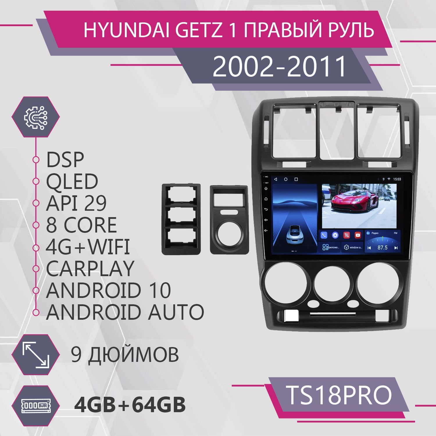 Штатная магнитола TS18Pro 4+64GB для Hyundai Getz 1 Хендай Гетц 1 Хендэ Гетц 1 Правый руль, TS18PROGetzR
Штатная магнитола TS18Pro 4+64GB для Hyundai Getz 1 Хендай Гетц 1 Хендэ Гетц 1 Правый руль, TS18PROGetzR
