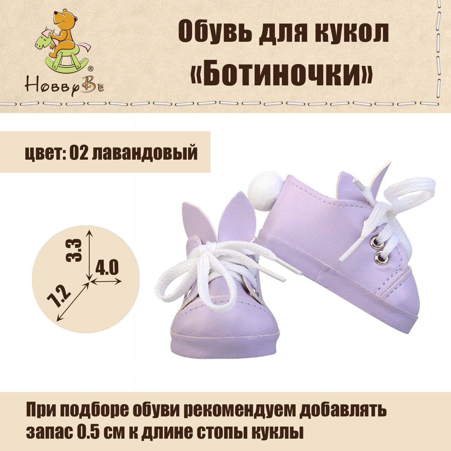 Обувь для кукол HobbyBe KBG-3 аксессуары Ботиночки 7 см 02 лавандовый, Фиолетовый, KBG-3
Обувь для кукол HobbyBe KBG-3 аксессуары Ботиночки 7 см 02 лавандовый, Фиолетовый, KBG-3