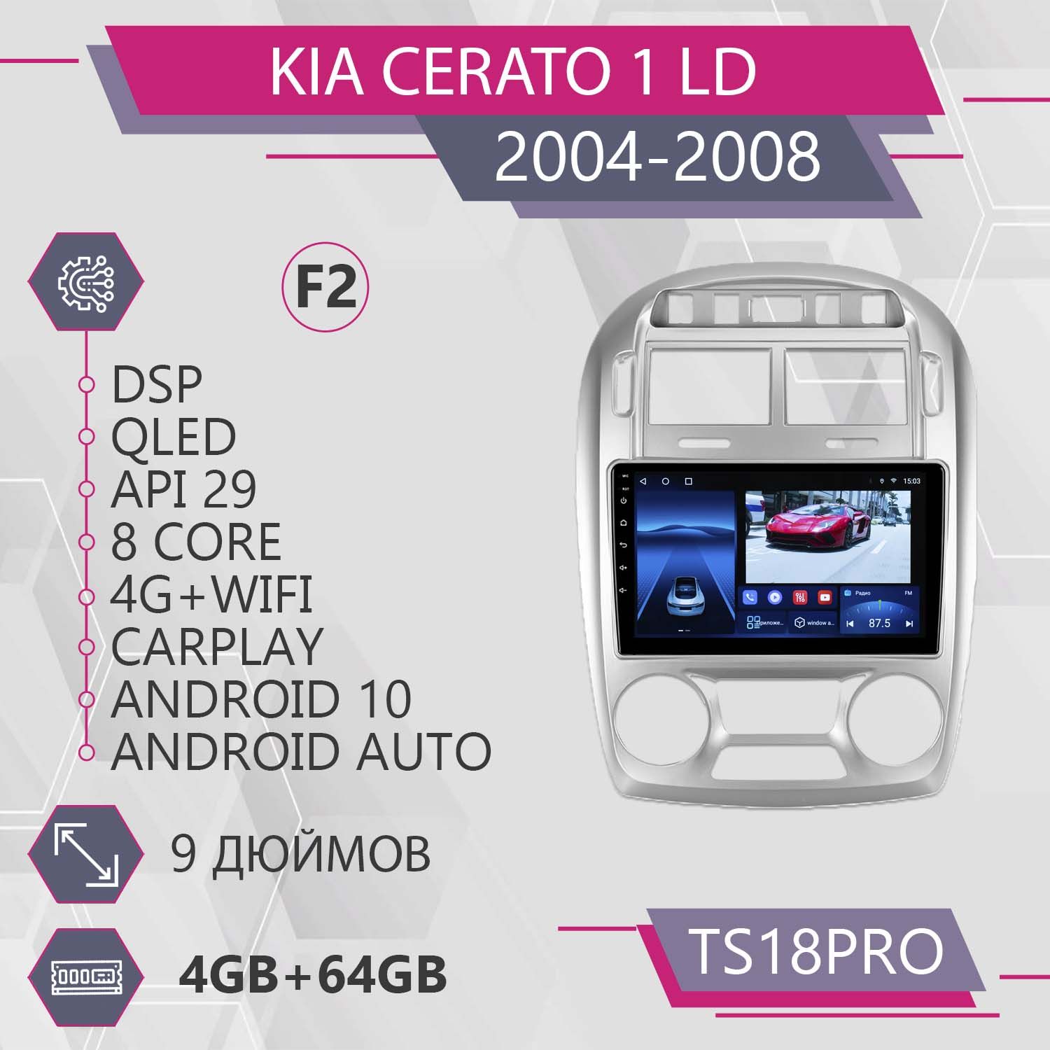 Штатная магнитола TS18Pro 4+64GB для автомобиля Kia Cerato 1 LD F2 Киа Черато Серато Церат, TS18PROKCerato1LDF2
Штатная магнитола TS18Pro 4+64GB для автомобиля Kia Cerato 1 LD F2 Киа Черато Серато Церат, TS18PROKCerato1LDF2