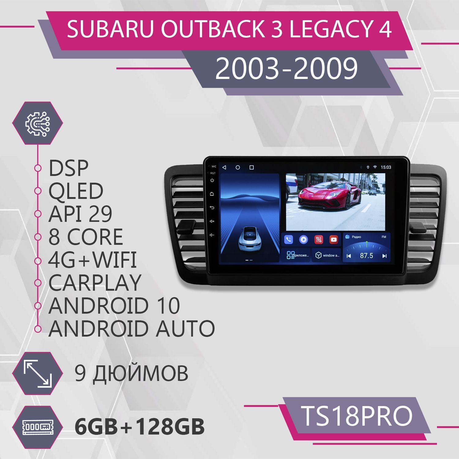 Штатная автомагнитола TS18Pro/ 6+128GB/ Subaru Outback 3/ Legacy 4/ Субару Аутбек 3/ Легас, TS18PROOutback3
Штатная автомагнитола TS18Pro/ 6+128GB/ Subaru Outback 3/ Legacy 4/ Субару Аутбек 3/ Легас, TS18PROOutback3