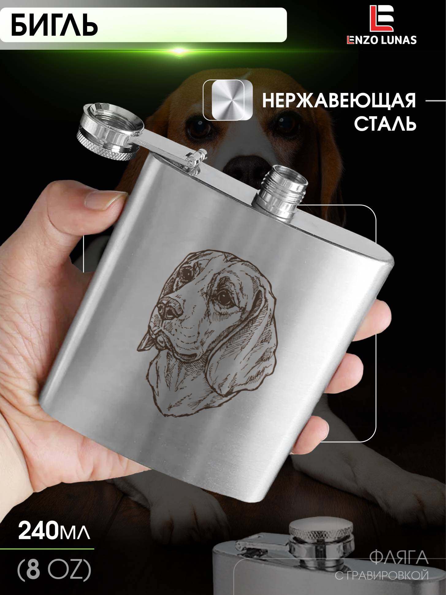 Фляжка для алкоголя Бигль Enzo Lunas, 200мл, Серебристый, FlyagaZivotnie 
Фляжка для алкоголя Бигль Enzo Lunas, 200мл, Серебристый, FlyagaZivotnie