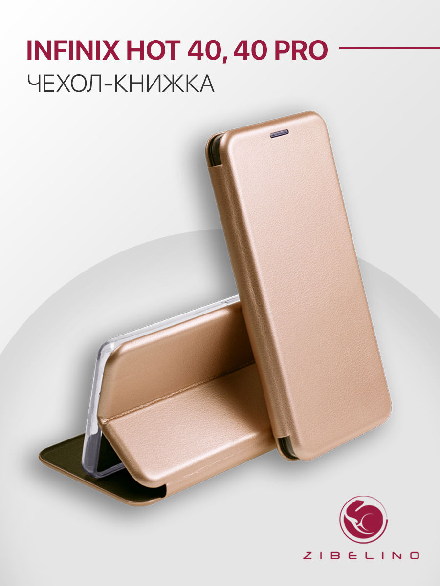 Чехол для Infinix Hot 40 4G, Infinix Hot 40 Pro 4G защитный, книжка с магнитом золотистый, ZB-INF-H40
Чехол для Infinix Hot 40 4G, Infinix Hot 40 Pro 4G защитный, книжка с магнитом золотистый, ZB-INF-H40