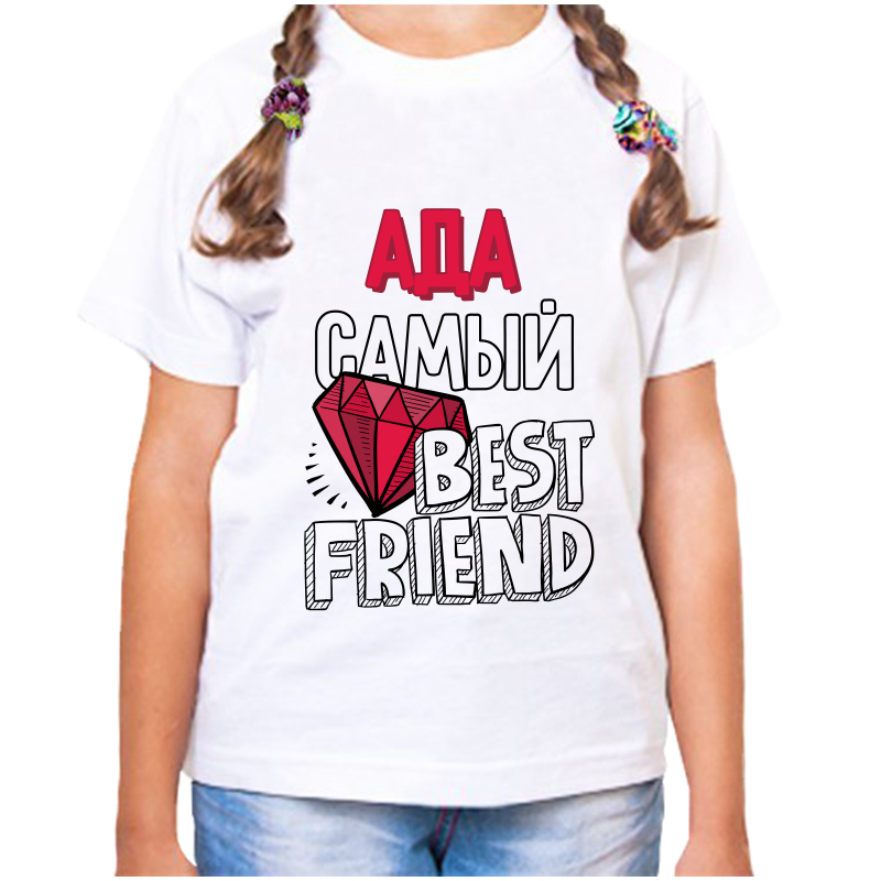 Футболка девочке белая 30 р-р ада самый best friends, Белый, fdd_ada_samyy_best_friends
Футболка девочке белая 30 р-р ада самый best friends, Белый, fdd_ada_samyy_best_friends