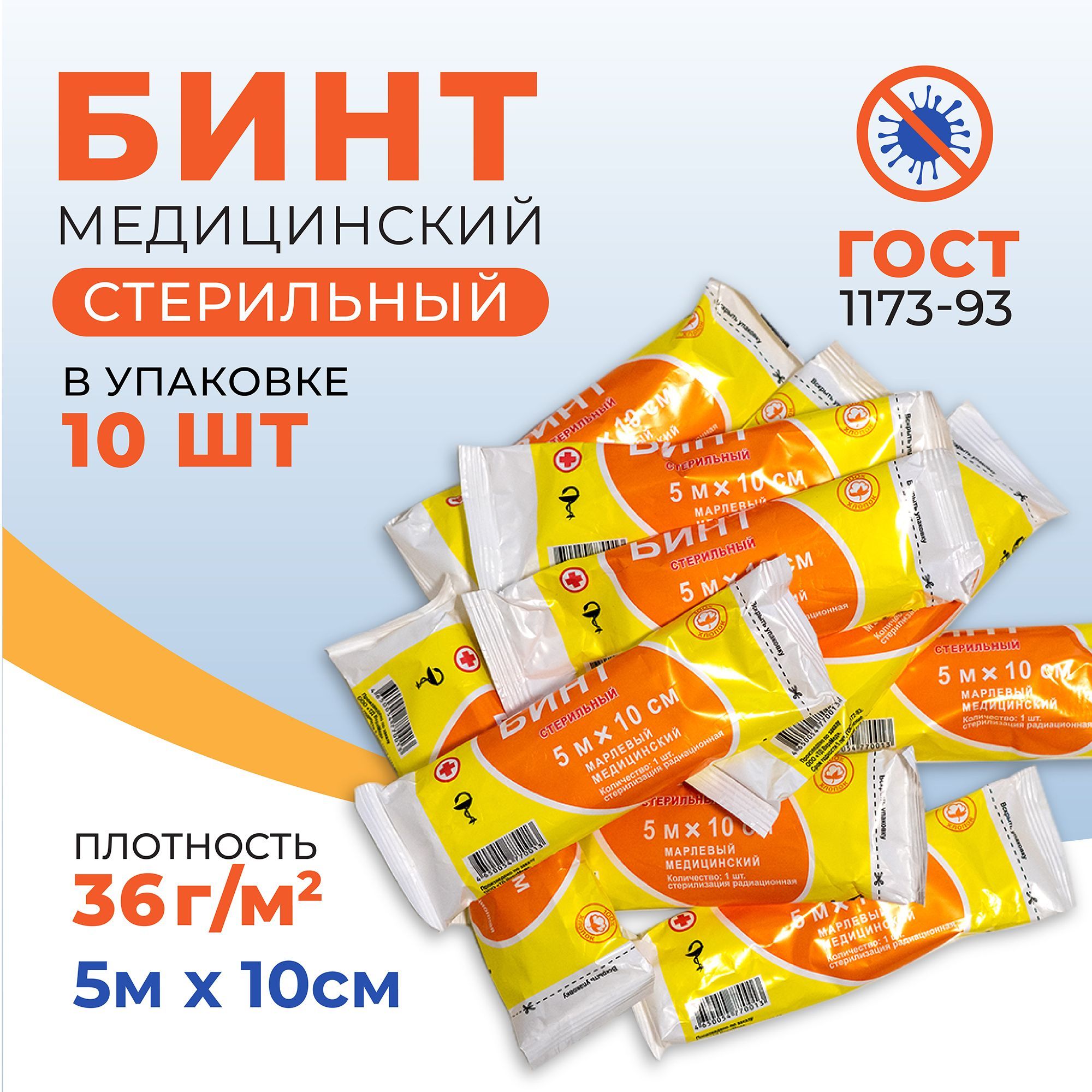 Бинт марлевый медицинский стерильный 5 м х 10 см 36 г/м 10 шт., Белый, Бинт стерильный_5м х 10 см
Бинт марлевый медицинский стерильный 5 м х 10 см 36 г/м 10 шт., Белый, Бинт стерильный_5м х 10 см