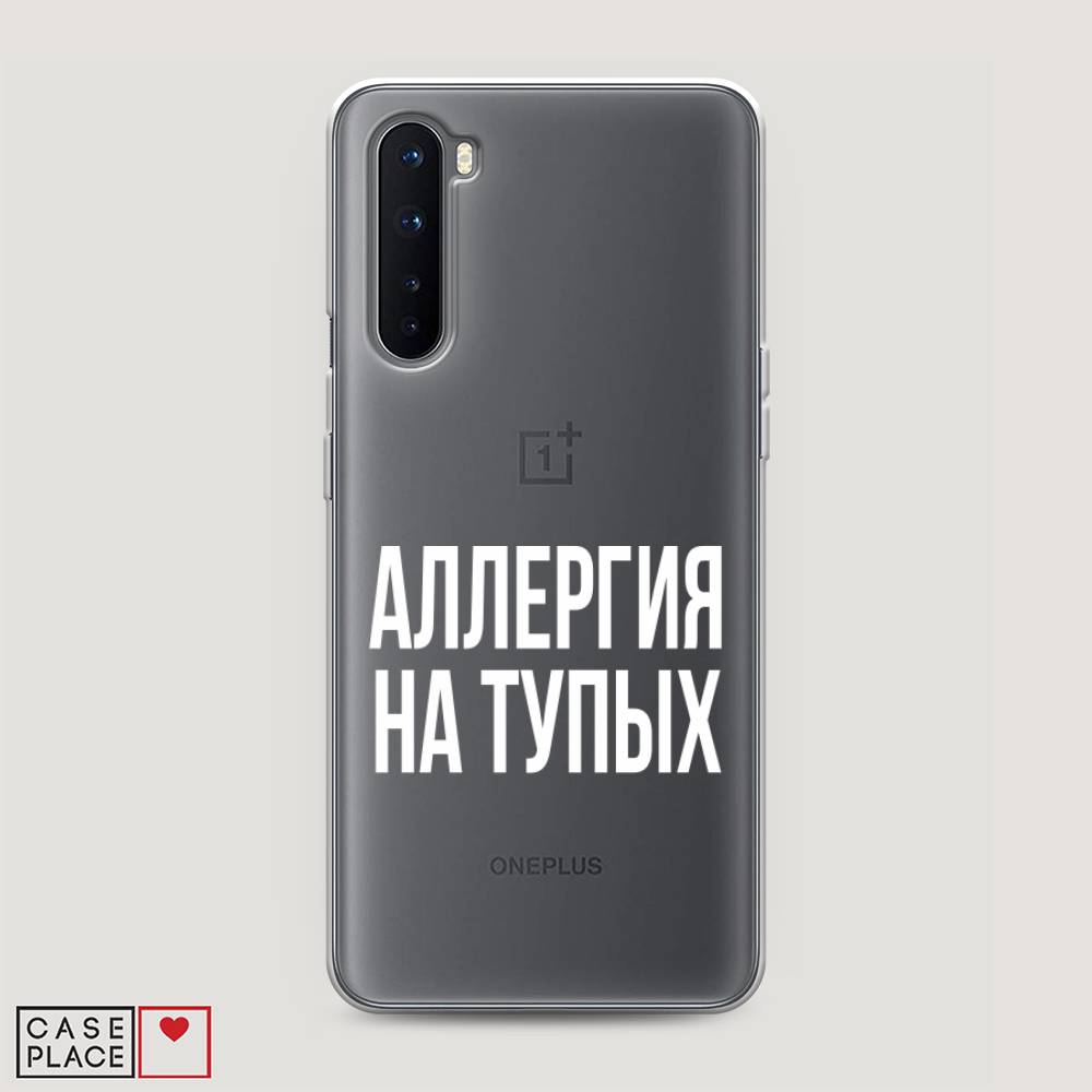 Чехол Awog на OnePlus Nord / ВанПлас Nord "Аллергия на тупых", Прозрачный;бежевый, 151350-6
Чехол Awog на OnePlus Nord / ВанПлас Nord "Аллергия на тупых", Прозрачный;бежевый, 151350-6