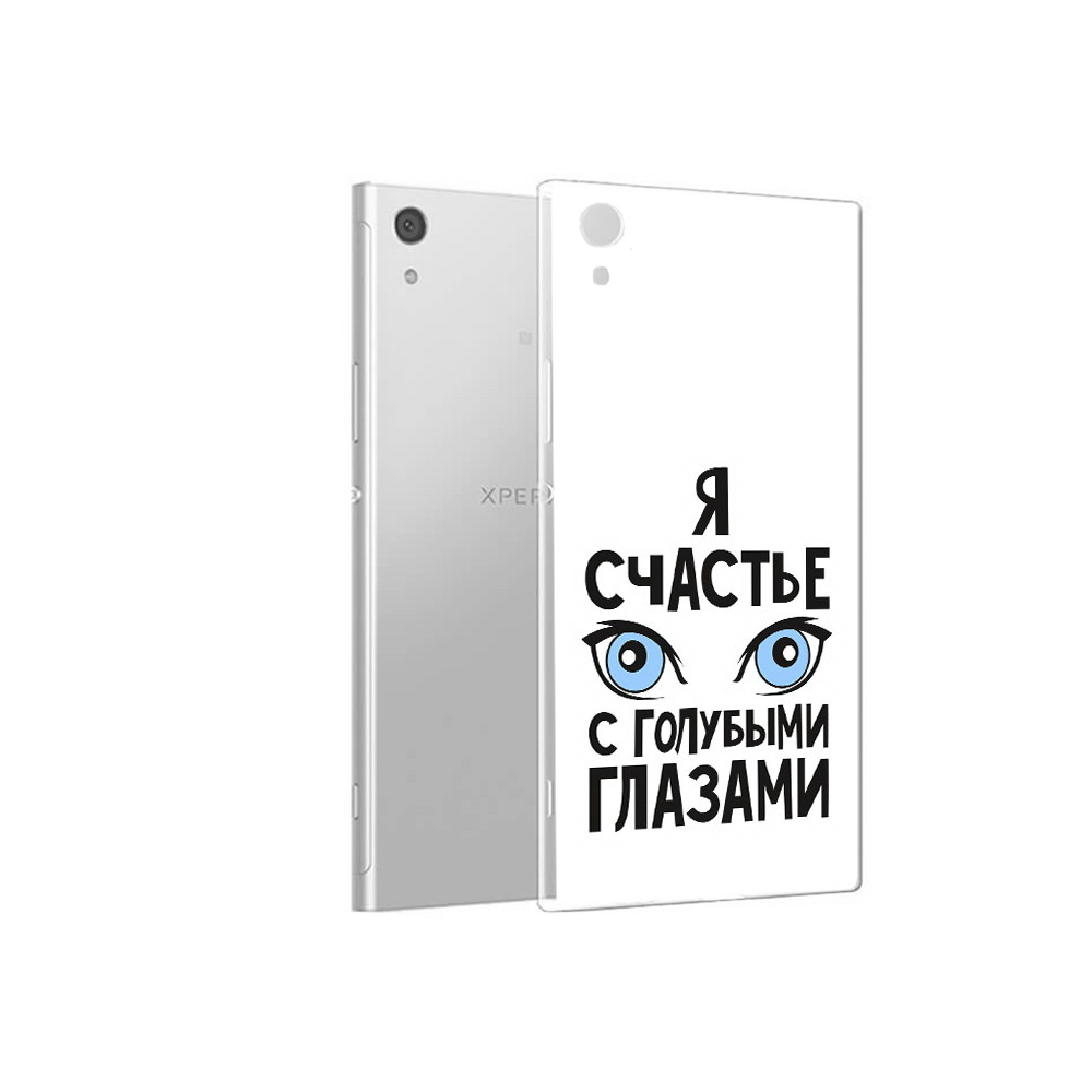 Чехол MyPads Tocco для Sony Xperia XA1 счастье с голубыми глазами (PT67093.240.633), Прозрачный, Tocco
Чехол MyPads Tocco для Sony Xperia XA1 счастье с голубыми глазами (PT67093.240.633), Прозрачный, Tocco