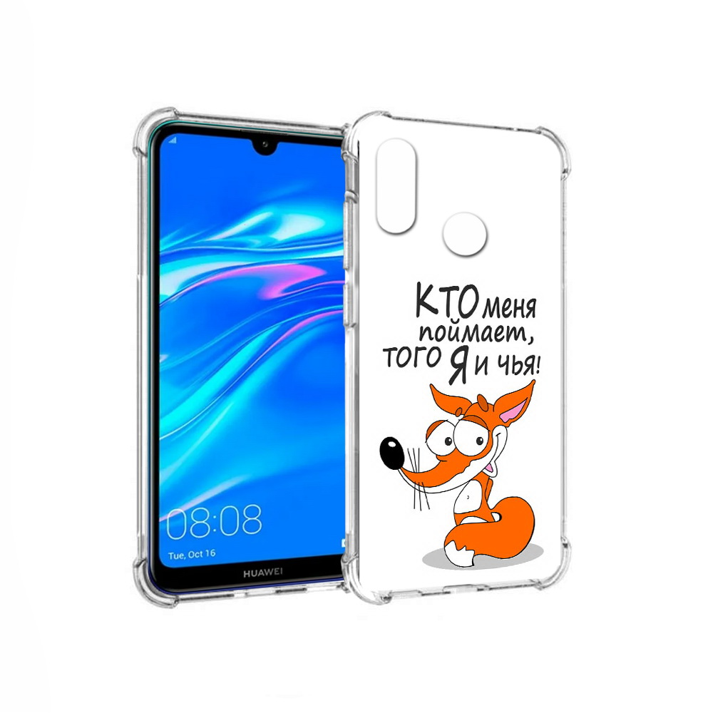 Чехол MyPads Tocco для Huawei Y9 Кто меня поймает того я и чья (PT227091.35.99), Прозрачный, Tocco
Чехол MyPads Tocco для Huawei Y9 Кто меня поймает того я и чья (PT227091.35.99), Прозрачный, Tocco