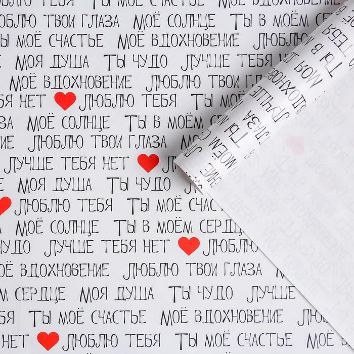 Бумага упаковочная глянцевая «Ты моё счастье», 70 × 100 см, Подарочная упаковка 14 февраля
Бумага упаковочная глянцевая «Ты моё счастье», 70 × 100 см, Подарочная упаковка 14 февраля