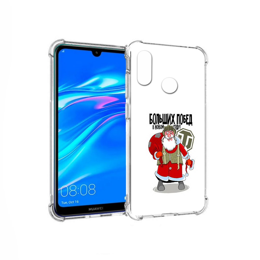 Чехол MyPads Tocco для Huawei Y9 Дед мороз и World of Tanks (PT227091.35.63), Прозрачный, Tocco
Чехол MyPads Tocco для Huawei Y9 Дед мороз и World of Tanks (PT227091.35.63), Прозрачный, Tocco