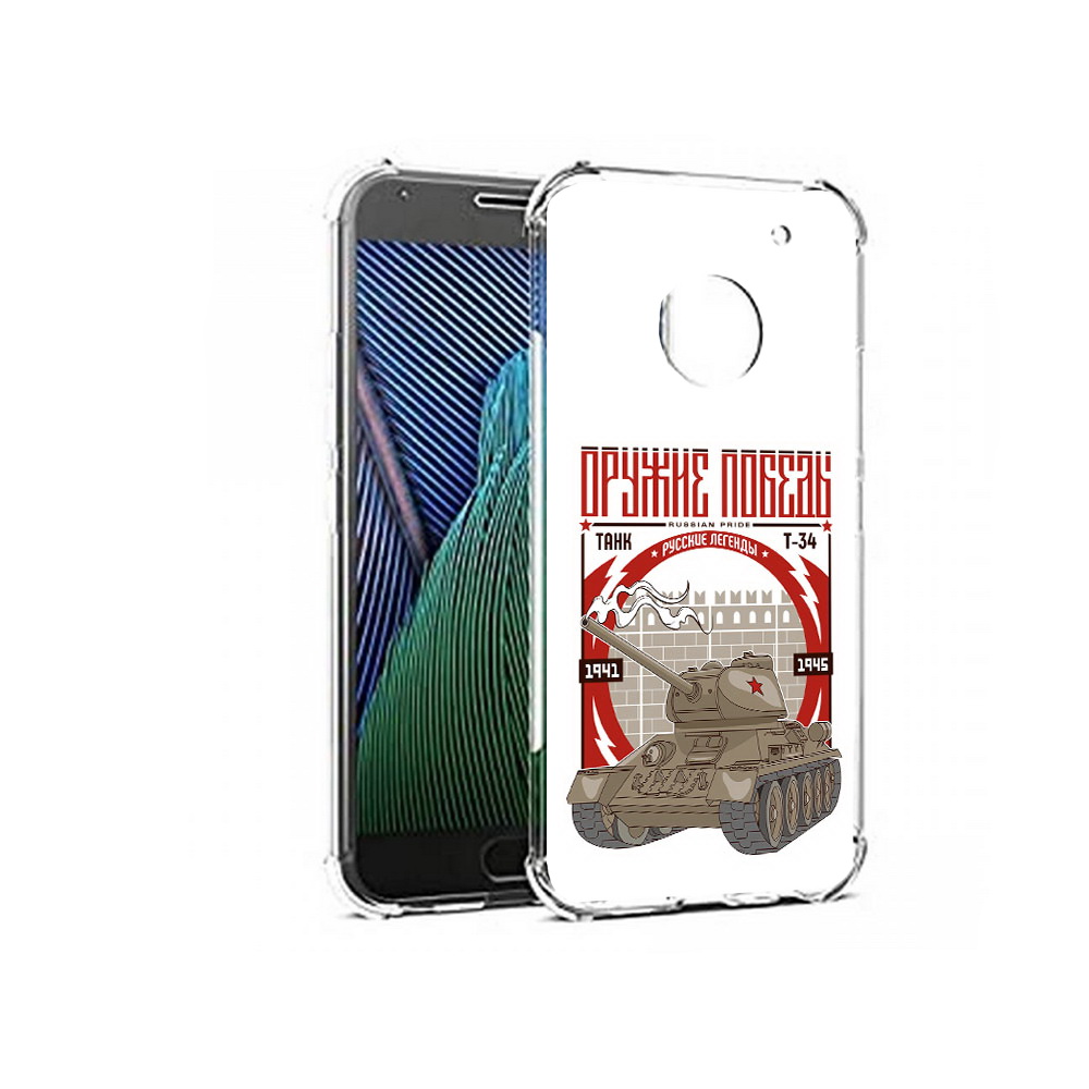 Чехол MyPads Tocco для Motorola Moto G5 Оружие победы (PT67504.367.127), Прозрачный, Tocco
Чехол MyPads Tocco для Motorola Moto G5 Оружие победы (PT67504.367.127), Прозрачный, Tocco