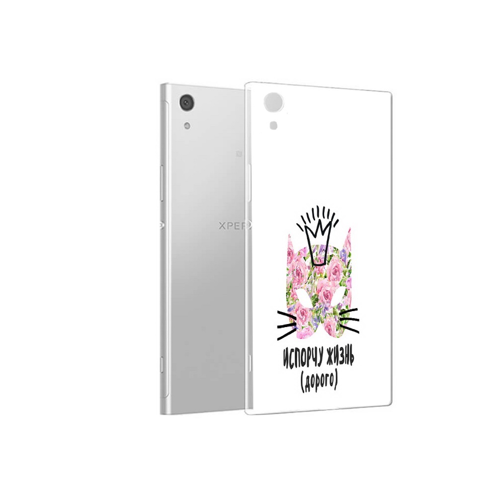 Чехол MyPads Tocco для Sony Xperia XA1 испорчу жизнь дорого (PT67093.240.380), Прозрачный, Tocco
Чехол MyPads Tocco для Sony Xperia XA1 испорчу жизнь дорого (PT67093.240.380), Прозрачный, Tocco