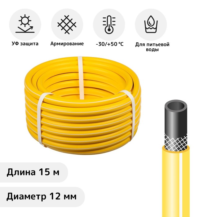 Шланг, ТЭП, d = 12 мм (1/2"), L = 15 м, морозостойкий (до –30 °C), COLOR, жёлтый, Желтый
Шланг, ТЭП, d = 12 мм (1/2"), L = 15 м, морозостойкий (до –30 °C), COLOR, жёлтый, Желтый