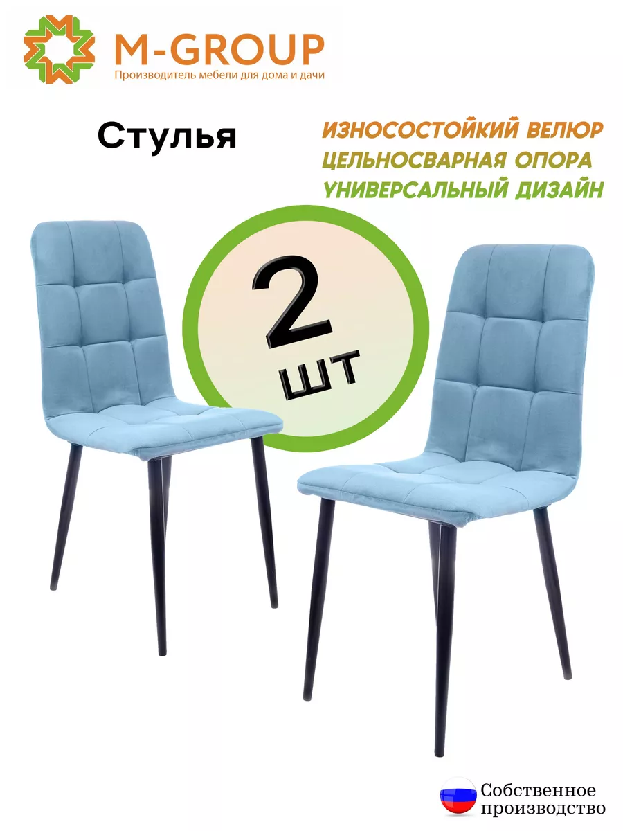 Комплект стульев 2 шт. M-GROUP Леон Классика, небесно-серый , чёрные ножки 2 шт, Леон классика
Комплект стульев 2 шт. M-GROUP Леон Классика, небесно-серый , чёрные ножки 2 шт, Леон классика