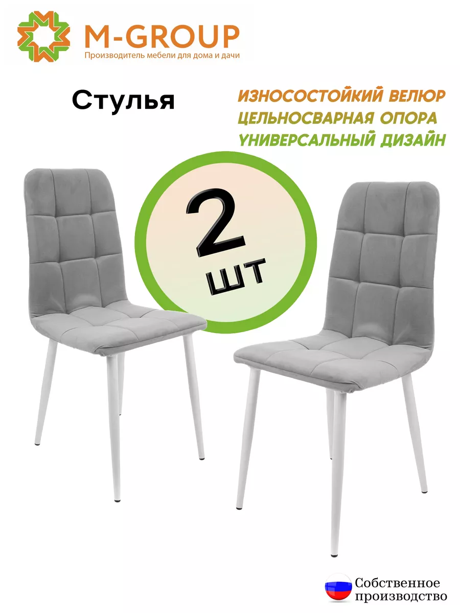 Комплект стульев M-GROUP Леон Классика, серый, белые ножки (2 шт), Леон классика
Комплект стульев M-GROUP Леон Классика, серый, белые ножки (2 шт), Леон классика