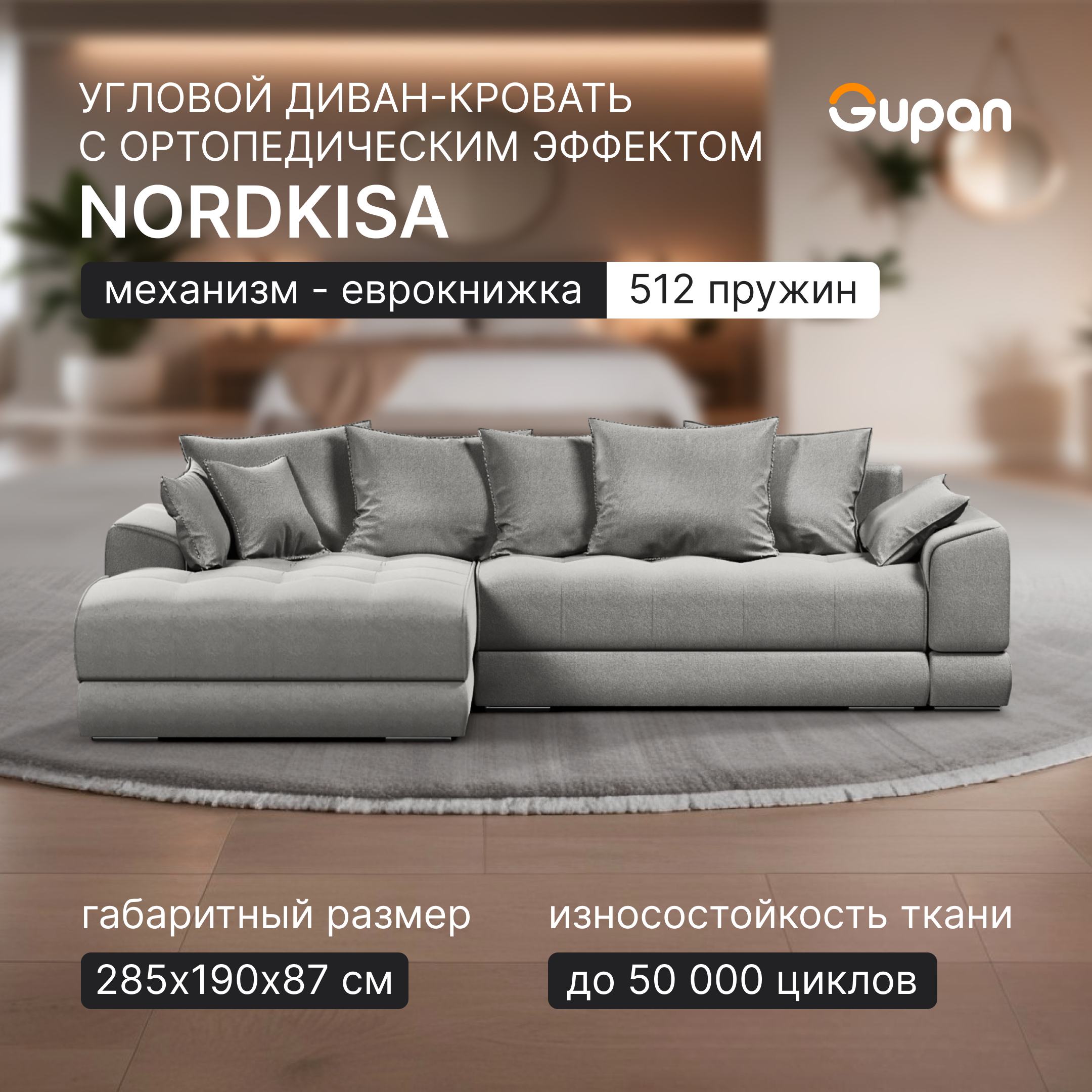 Угловой диван-кровать Gupan Nordkisa, Пружины, Еврокнижка, цвет Amigo Grey, угол слева, Nordkisa
Угловой диван-кровать Gupan Nordkisa, Пружины, Еврокнижка, цвет Amigo Grey, угол слева, Nordkisa