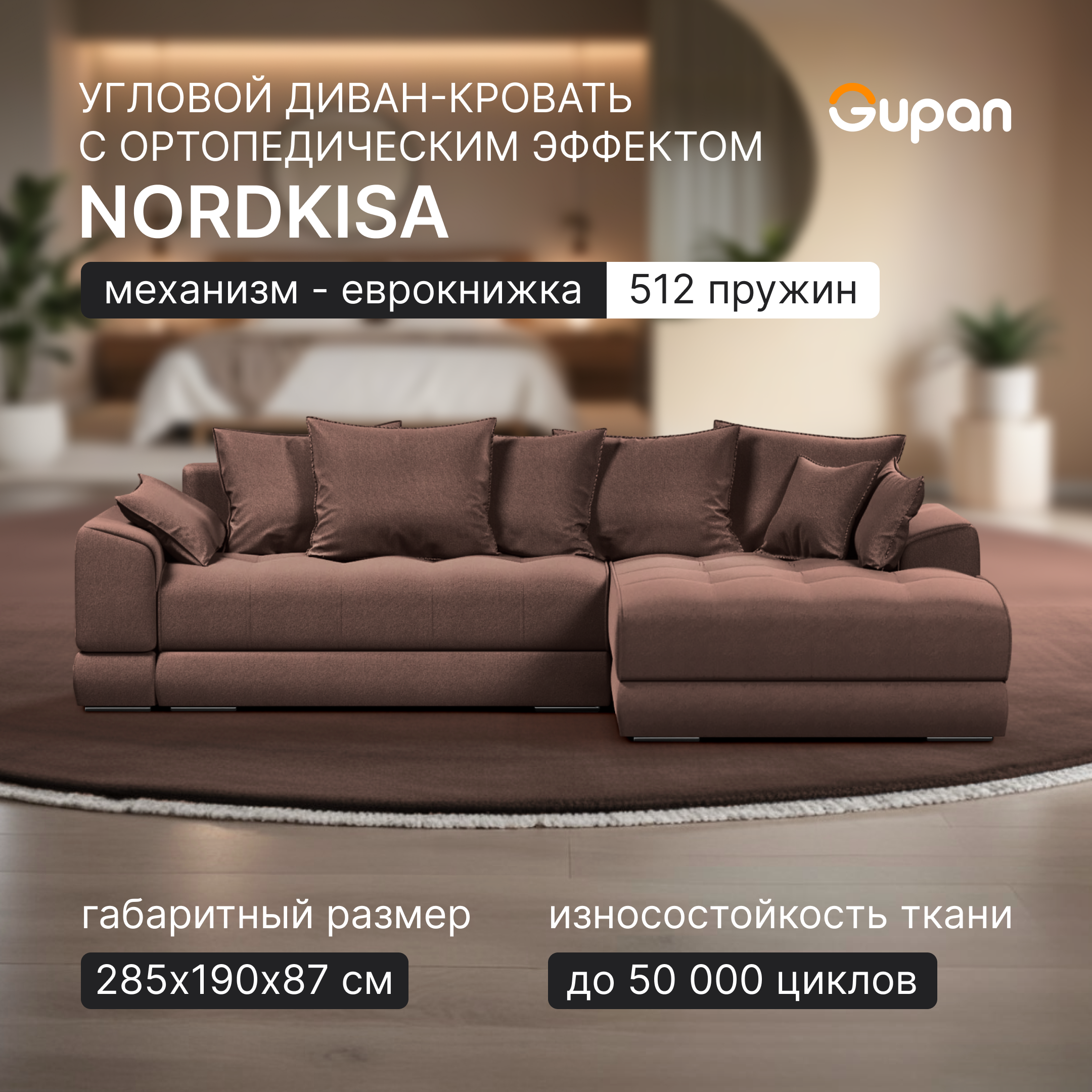 Угловой диван-кровать Gupan Nordkisa, Пружины, Еврокнижка, цвет Amigo Brown, угол справа, Nordkisa
Угловой диван-кровать Gupan Nordkisa, Пружины, Еврокнижка, цвет Amigo Brown, угол справа, Nordkisa