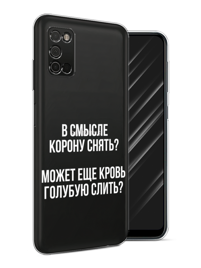 Чехол Awog на Samsung Galaxy A03S / Самсунг A03S "Королевская кровь", Разноцветный, 2103250-6
Чехол Awog на Samsung Galaxy A03S / Самсунг A03S "Королевская кровь", Разноцветный, 2103250-6