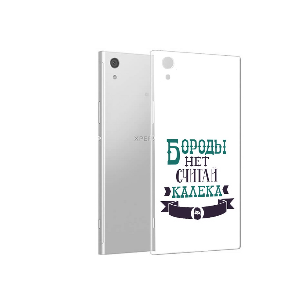 Чехол MyPads Tocco для Sony Xperia XA1 Бороды нет считай калека (PT67093.240.33), Прозрачный, Tocco
Чехол MyPads Tocco для Sony Xperia XA1 Бороды нет считай калека (PT67093.240.33), Прозрачный, Tocco