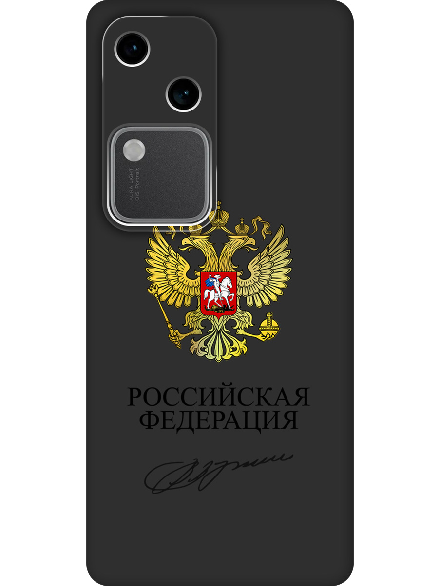 Силиконовый чехол на Vivo v30 / s18 с принтом "Россия" матовый черный, Черный;золотистый, 782621581
Силиконовый чехол на Vivo v30 / s18 с принтом "Россия" матовый черный, Черный;золотистый, 782621581