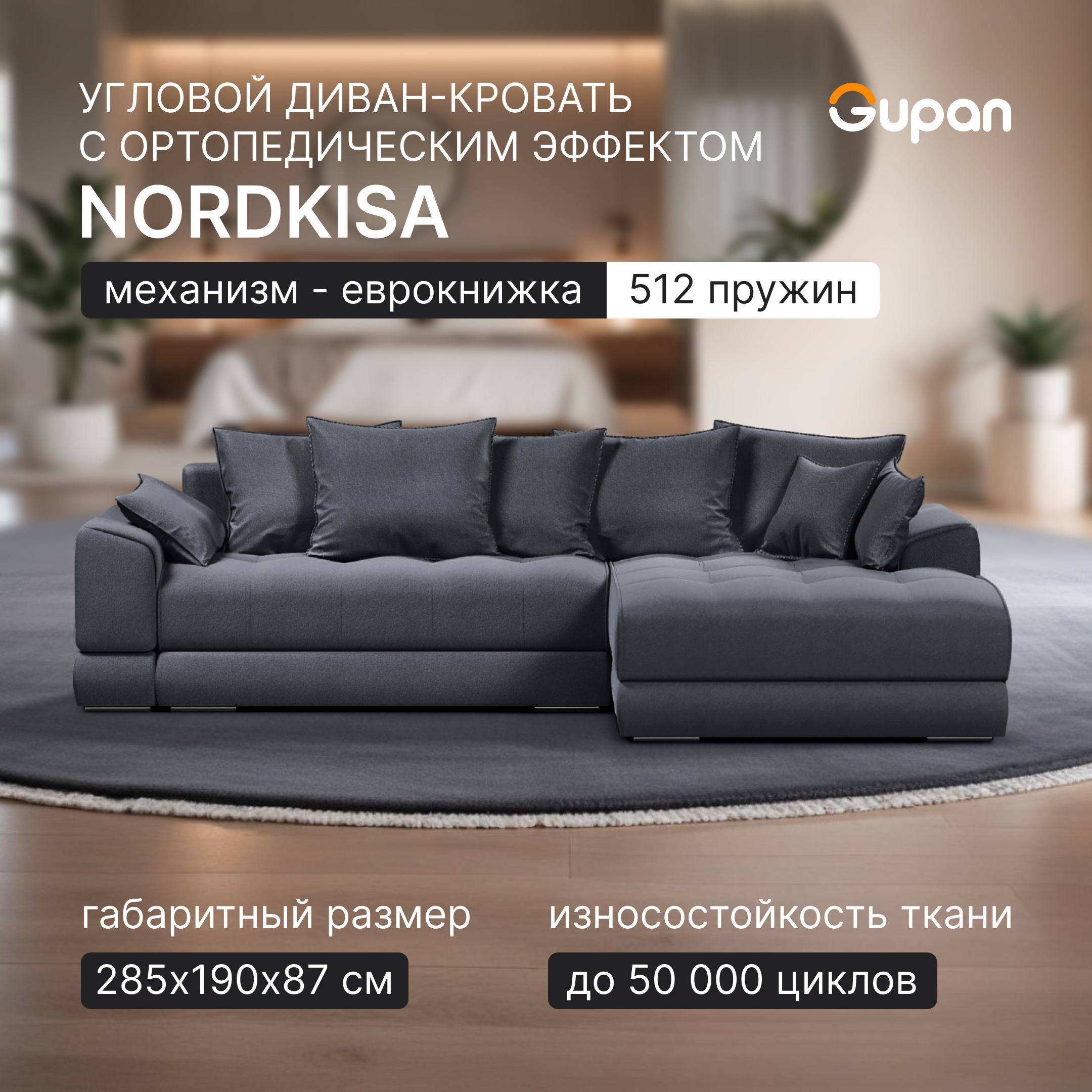 Угловой диван-кровать Gupan Nordkisa Пружины еврокнижка цвет Amigo Grafit угол справа, Nordkisa
Угловой диван-кровать Gupan Nordkisa Пружины еврокнижка цвет Amigo Grafit угол справа, Nordkisa