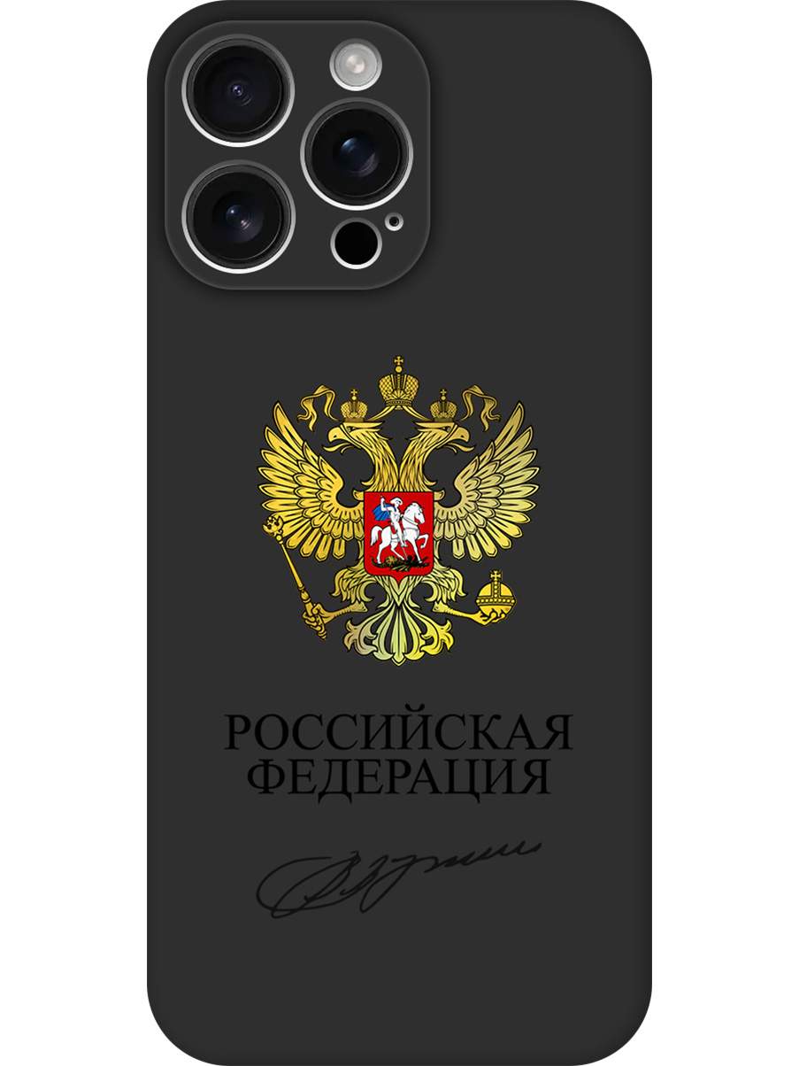 Силиконовый чехол на Apple iPhone 16 Pro Max с принтом "Россия" матовый черный, Черный;золотистый, 785198381
Силиконовый чехол на Apple iPhone 16 Pro Max с принтом "Россия" матовый черный, Черный;золотистый, 785198381