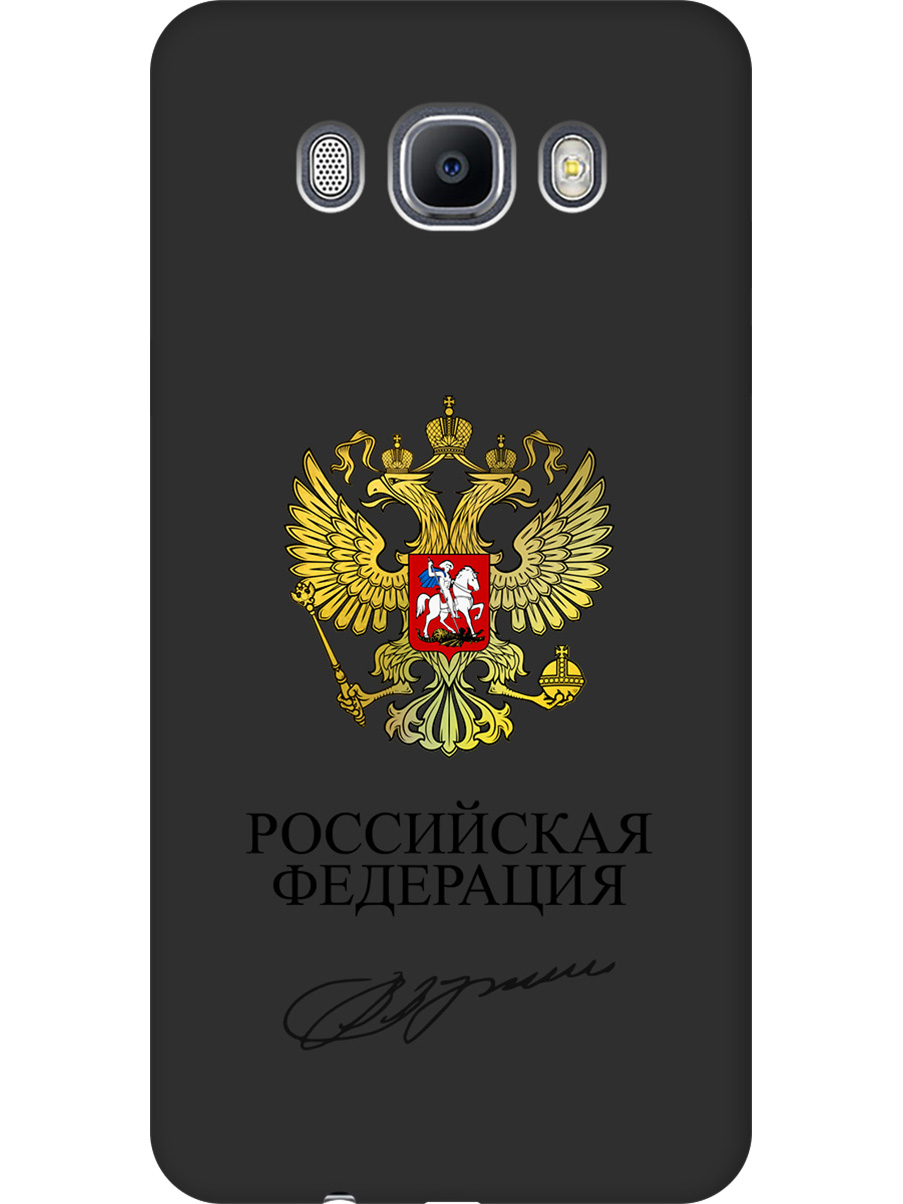 Силиконовый чехол на Samsung Galaxy J7 (2016) с принтом "Россия" матовый черный, Черный;золотистый, 76988481
Силиконовый чехол на Samsung Galaxy J7 (2016) с принтом "Россия" матовый черный, Черный;золотистый, 76988481