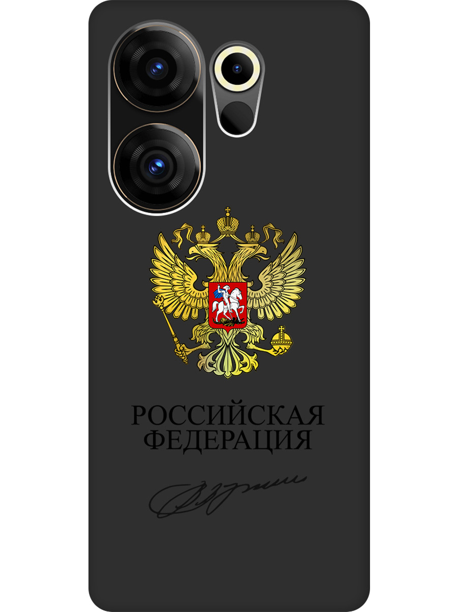 Силиконовый чехол на Tecno Camon 20 Premier 5g с принтом "Россия" матовый черный, Черный;золотистый, 772567881
Силиконовый чехол на Tecno Camon 20 Premier 5g с принтом "Россия" матовый черный, Черный;золотистый, 772567881