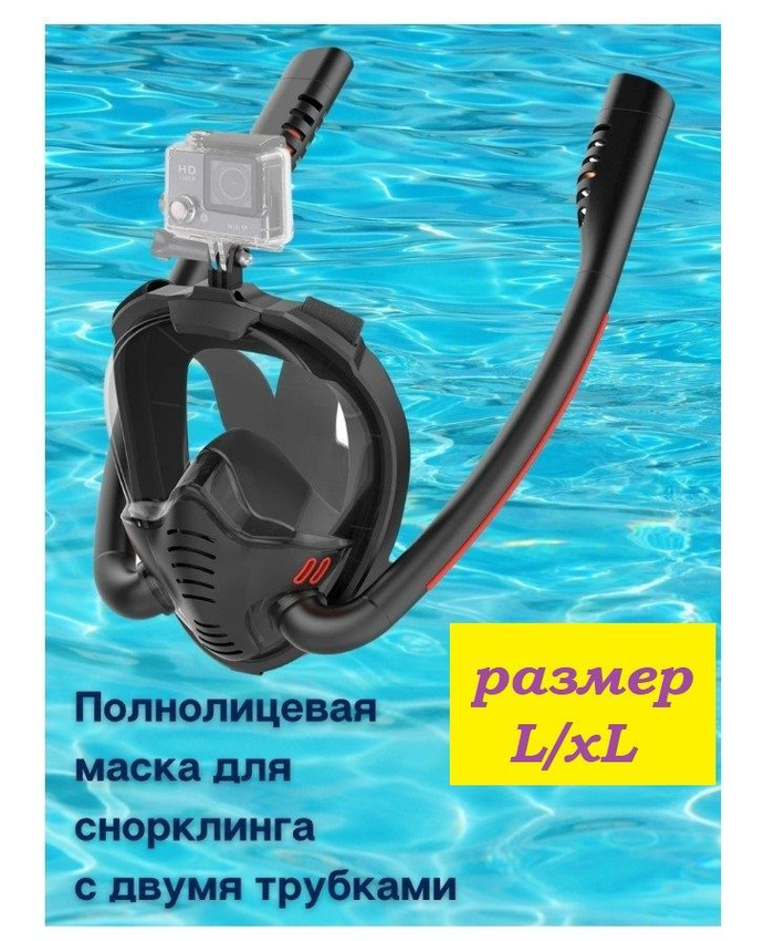 Маска для подводного плавания с двойной трубкой TOP-Store Snorkeling mask L/XL черный, Snorkeling mask L/XL
Маска для подводного плавания с двойной трубкой TOP-Store Snorkeling mask L/XL черный, Snorkeling mask L/XL