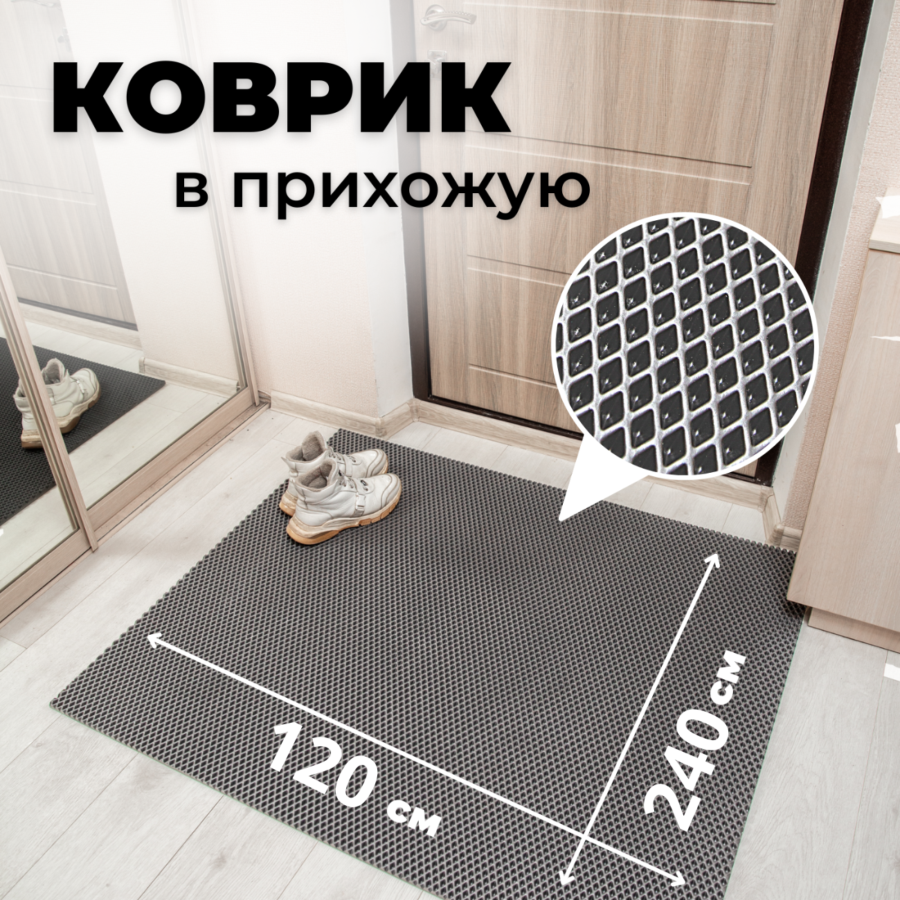Коврик придверный EVKKA ромб_серый_120х240, придверный
Коврик придверный EVKKA ромб_серый_120х240, придверный