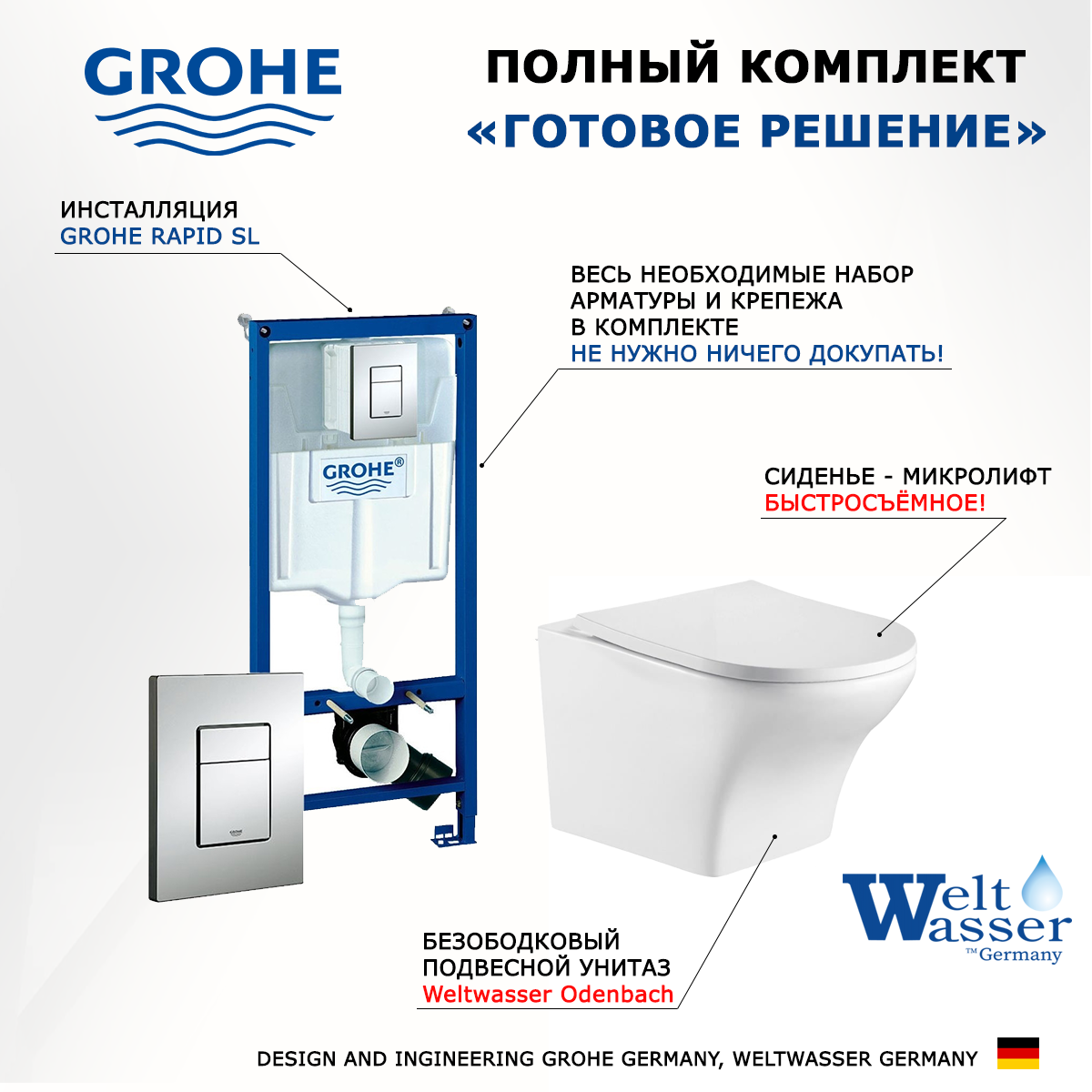 Комплект инсталляция Grohe Rapid SL с унитазом WeltWasser Odenbach микролифт, кнопка хром, Белый
Комплект инсталляция Grohe Rapid SL с унитазом WeltWasser Odenbach микролифт, кнопка хром, Белый