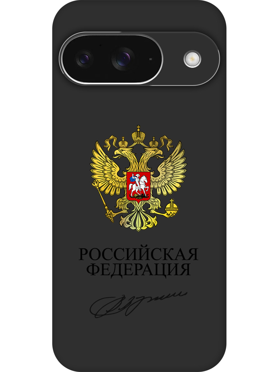 Силиконовый чехол на Google Pixel 9 с принтом "Россия" матовый черный, Черный;золотистый, 784809781
Силиконовый чехол на Google Pixel 9 с принтом "Россия" матовый черный, Черный;золотистый, 784809781