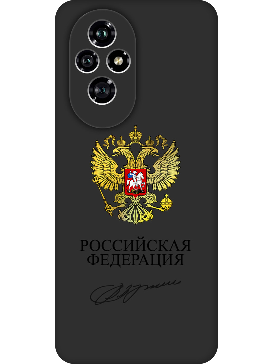 Силиконовый чехол на Honor 200 с принтом "Россия" матовый черный, Черный;золотистый, 783978481
Силиконовый чехол на Honor 200 с принтом "Россия" матовый черный, Черный;золотистый, 783978481