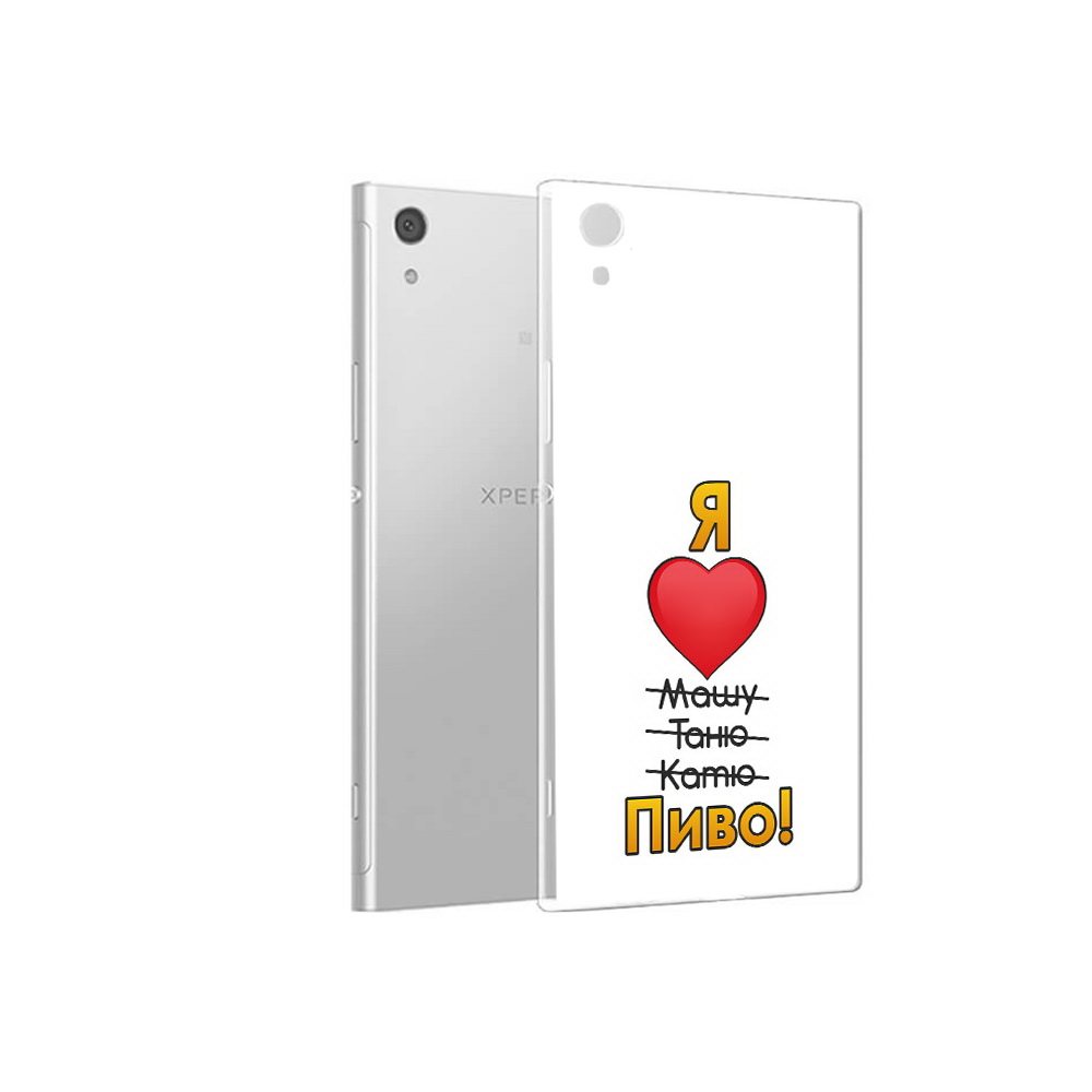 Чехол MyPads Tocco для Sony Xperia XA1 Я люблю машу таню катю пиво (PT67093.240.207), Прозрачный, Tocco
Чехол MyPads Tocco для Sony Xperia XA1 Я люблю машу таню катю пиво (PT67093.240.207), Прозрачный, Tocco