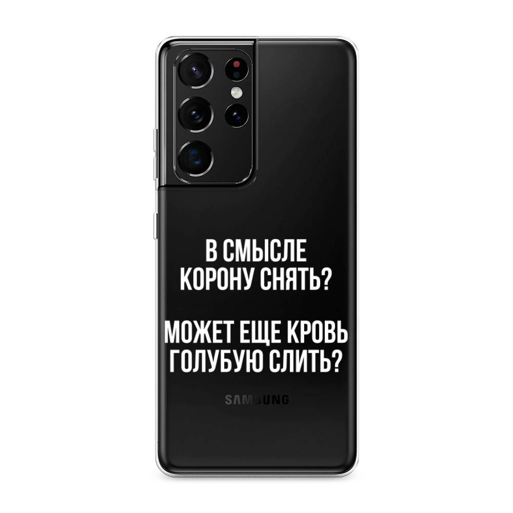 Чехол Awog на Samsung Galaxy S21 Ultra / Самсунг S21 Ultra "Королевская кровь", Разноцветный, 2102250-6
Чехол Awog на Samsung Galaxy S21 Ultra / Самсунг S21 Ultra "Королевская кровь", Разноцветный, 2102250-6