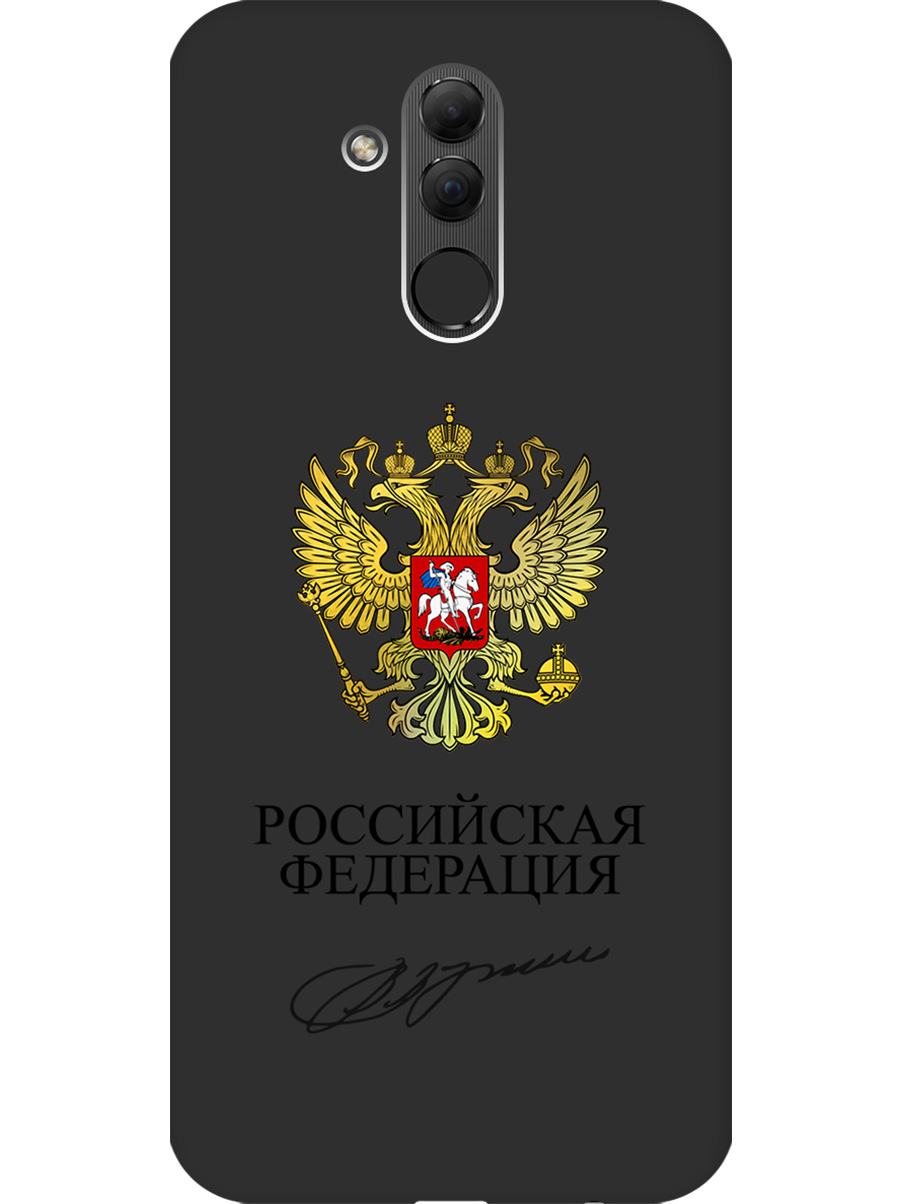Силиконовый чехол на Huawei Mate 20 Lite с принтом "Россия" матовый черный, Черный;золотистый, 719355681
Силиконовый чехол на Huawei Mate 20 Lite с принтом "Россия" матовый черный, Черный;золотистый, 719355681