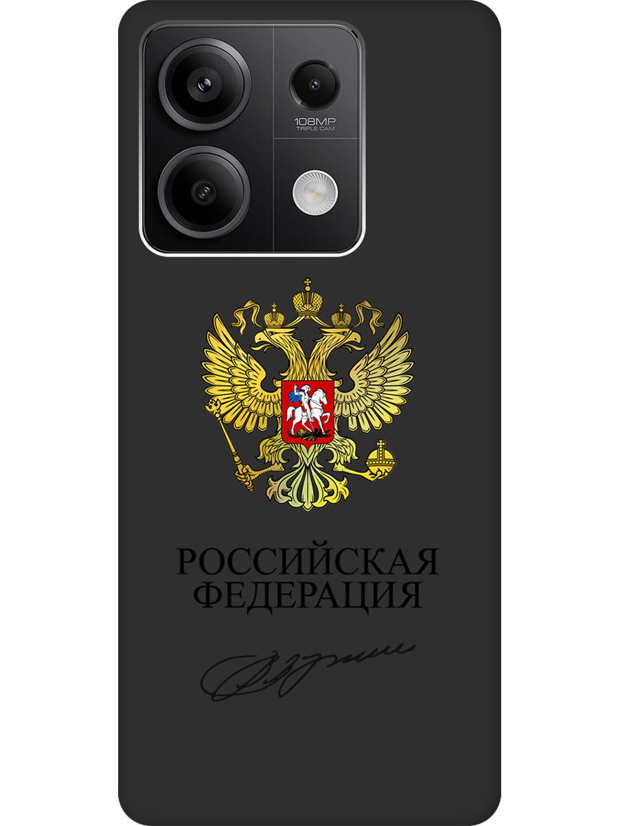 Силиконовый чехол на Xiaomi Redmi Note 13 5g с принтом "Россия" матовый черный, Черный;золотистый, 776587081
Силиконовый чехол на Xiaomi Redmi Note 13 5g с принтом "Россия" матовый черный, Черный;золотистый, 776587081