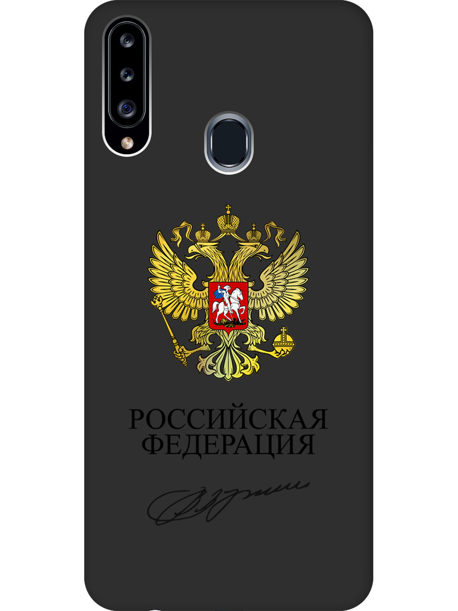 Силиконовый чехол на Samsung Galaxy A20s с принтом "Россия" матовый черный, Черный;золотистый, 722003381
Силиконовый чехол на Samsung Galaxy A20s с принтом "Россия" матовый черный, Черный;золотистый, 722003381