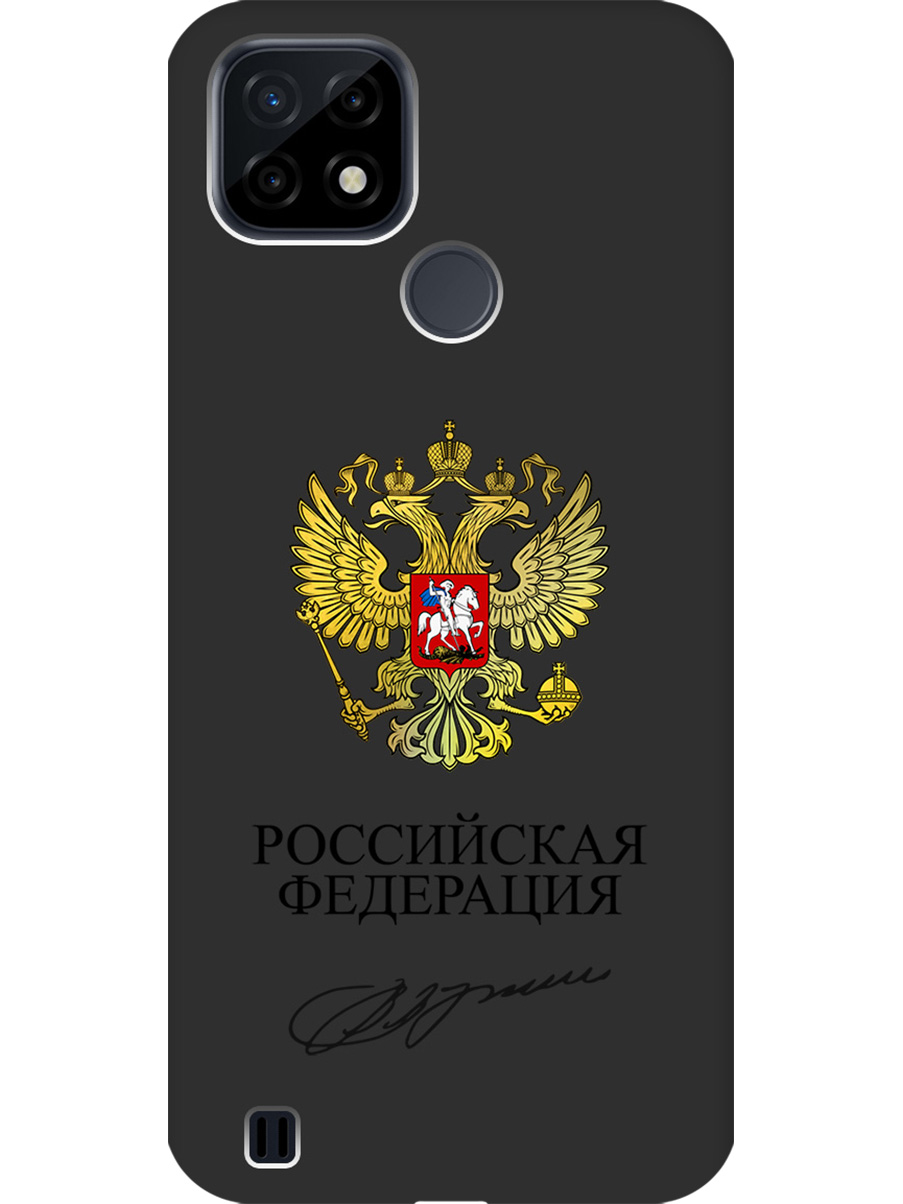 Силиконовый чехол на realme C21 с принтом "Россия" матовый черный, Черный;золотистый, 726147581
Силиконовый чехол на realme C21 с принтом "Россия" матовый черный, Черный;золотистый, 726147581