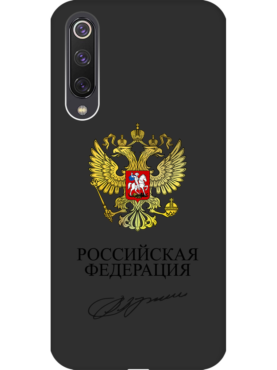 Силиконовый чехол на Xiaomi Mi 9 SE с принтом "Россия" матовый черный, Черный;золотистый, 721347581
Силиконовый чехол на Xiaomi Mi 9 SE с принтом "Россия" матовый черный, Черный;золотистый, 721347581