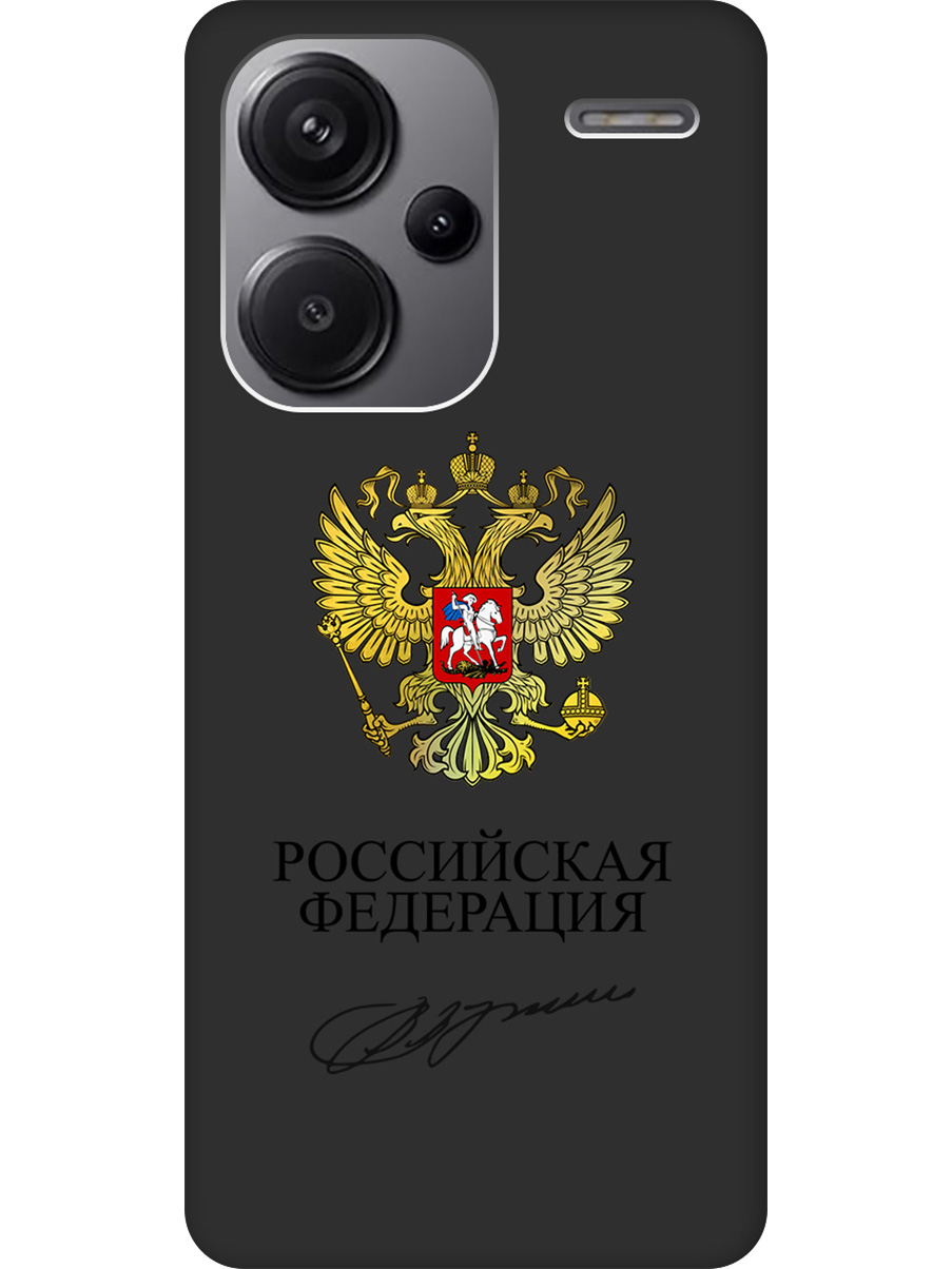 Силиконовый чехол на Xiaomi Redmi Note 13 Pro + с принтом "Россия" матовый черный, Черный;золотистый, 776589281
Силиконовый чехол на Xiaomi Redmi Note 13 Pro + с принтом "Россия" матовый черный, Черный;золотистый, 776589281