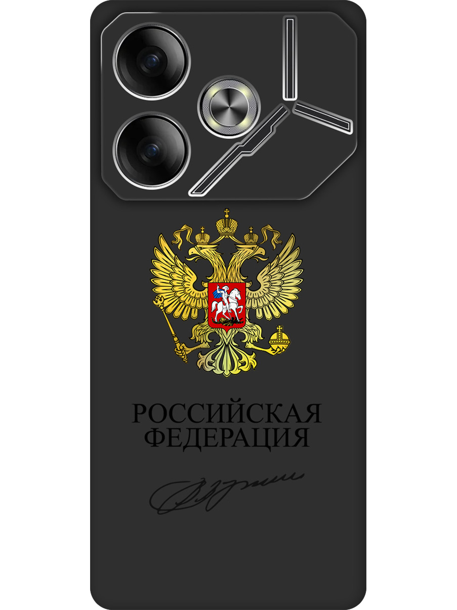 Силиконовый чехол на Tecno Pova 6 с принтом "Россия" матовый черный, Черный;золотистый, 782634281
Силиконовый чехол на Tecno Pova 6 с принтом "Россия" матовый черный, Черный;золотистый, 782634281