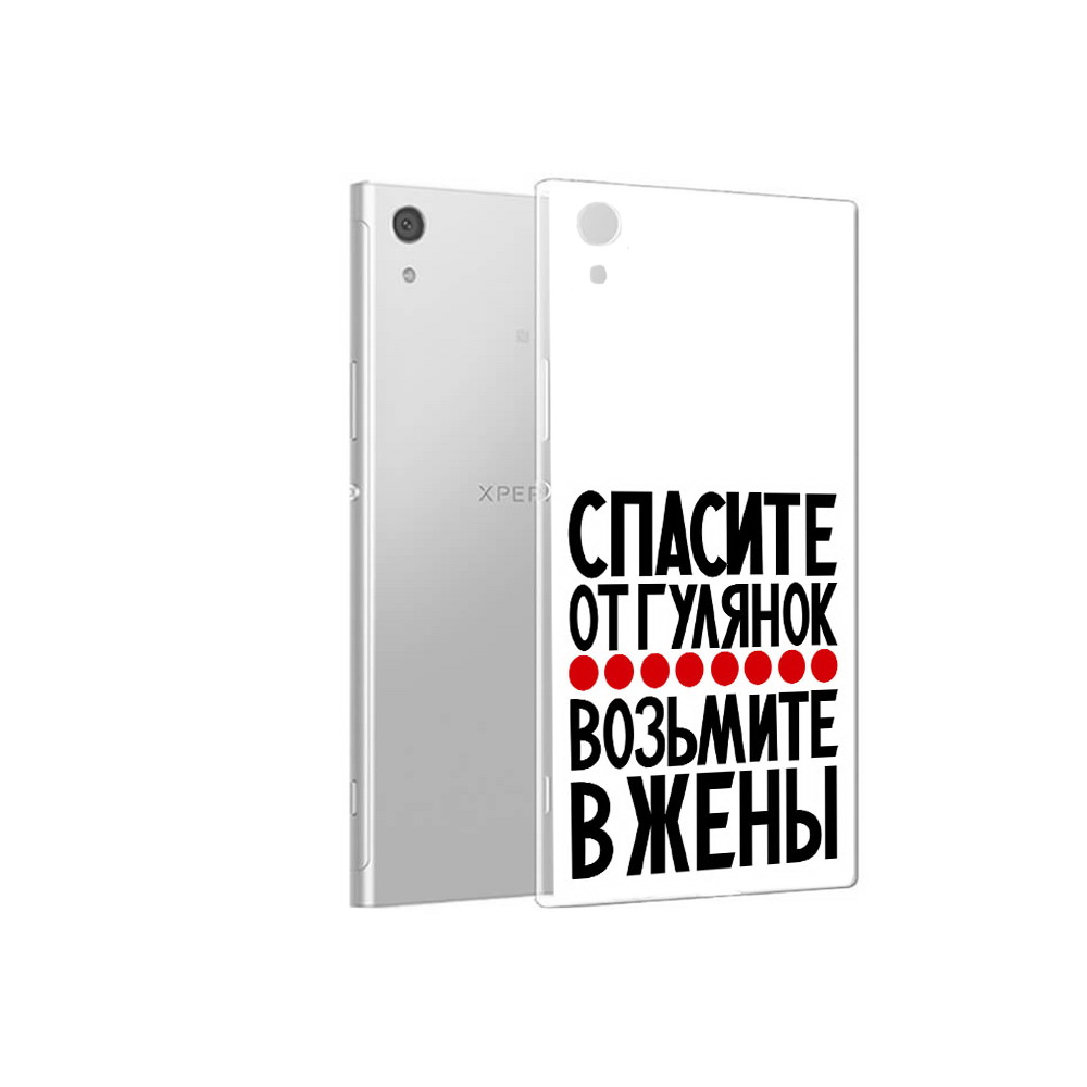 Чехол MyPads Tocco для Sony Xperia XA1 Спасите от гулянок возьмите в жены, Прозрачный, Tocco
Чехол MyPads Tocco для Sony Xperia XA1 Спасите от гулянок возьмите в жены, Прозрачный, Tocco