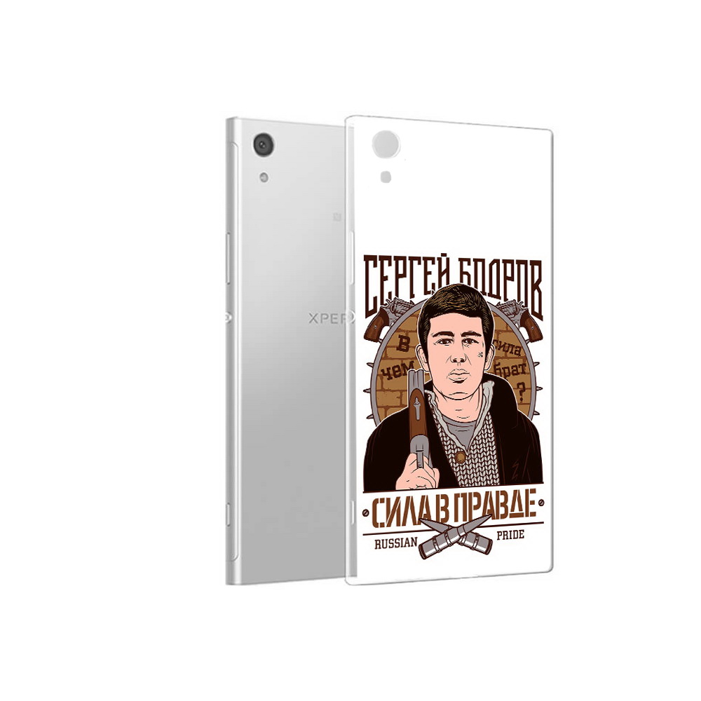 Чехол MyPads Tocco для Sony Xperia XA1 Сергей Бодров (PT67093.240.155), Прозрачный, Tocco
Чехол MyPads Tocco для Sony Xperia XA1 Сергей Бодров (PT67093.240.155), Прозрачный, Tocco